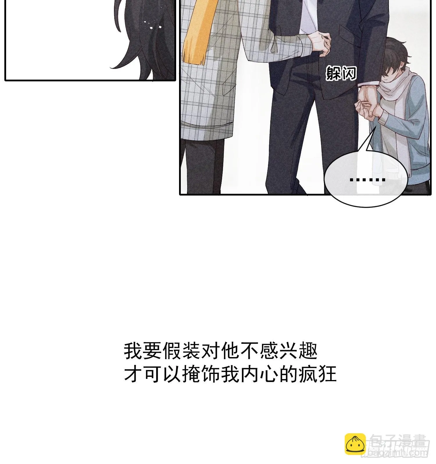 第17话 裂缝 第23页
