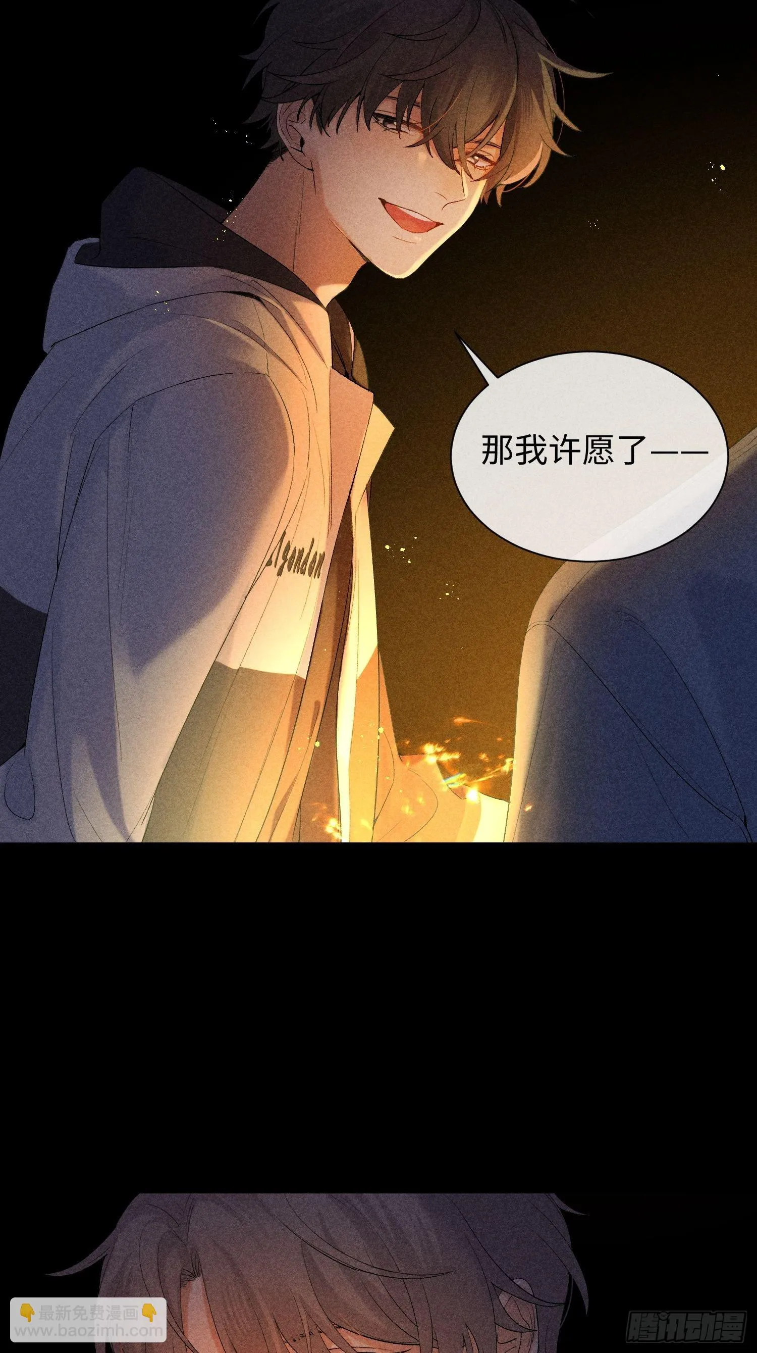 第17话 裂缝 第31页