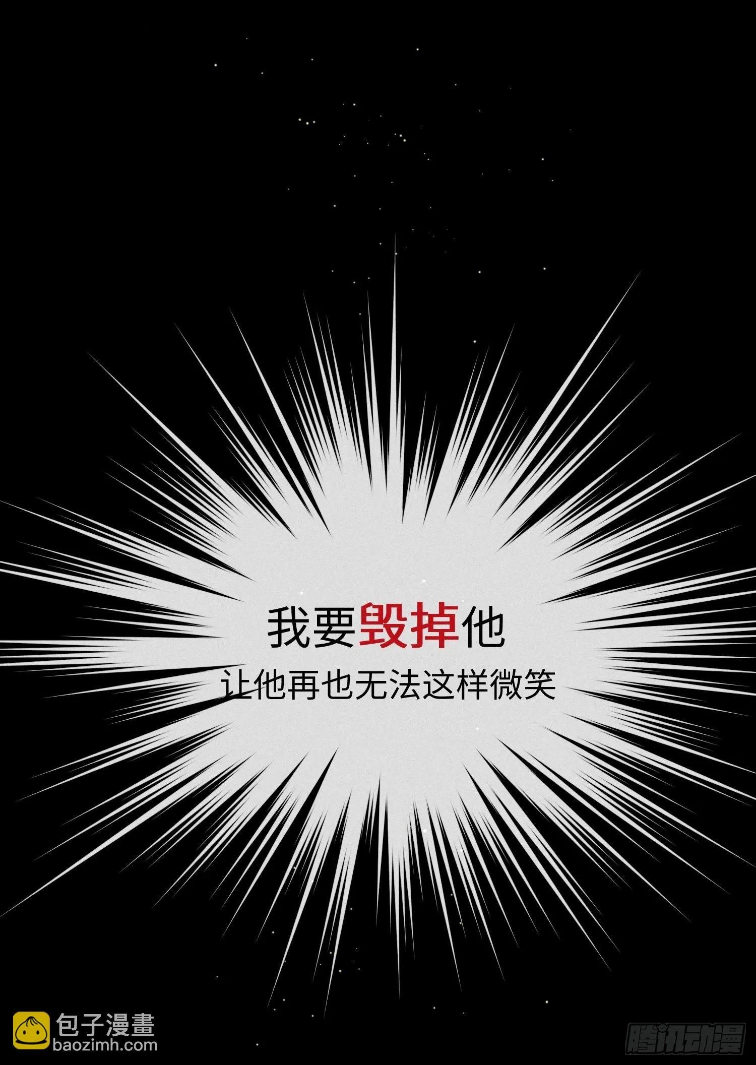 第17话 裂缝 第33页