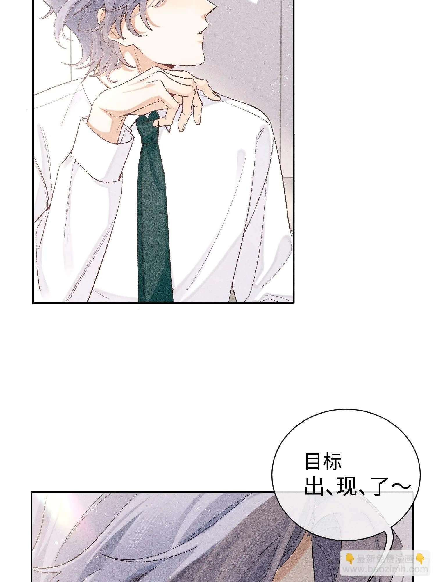 第17话 裂缝 第43页