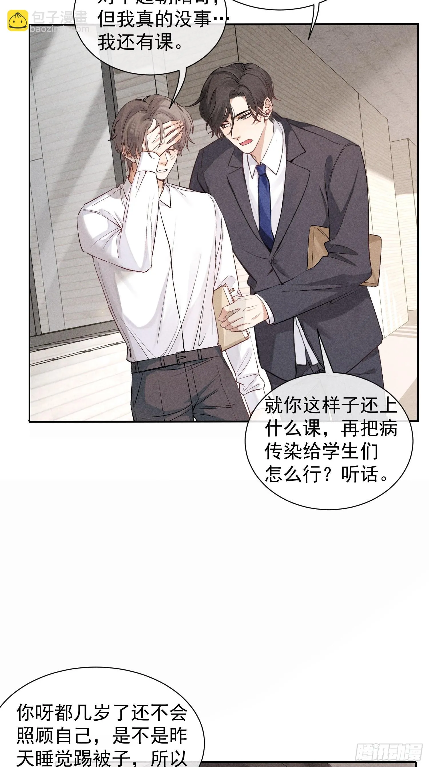 第16话 低烧 第18页
