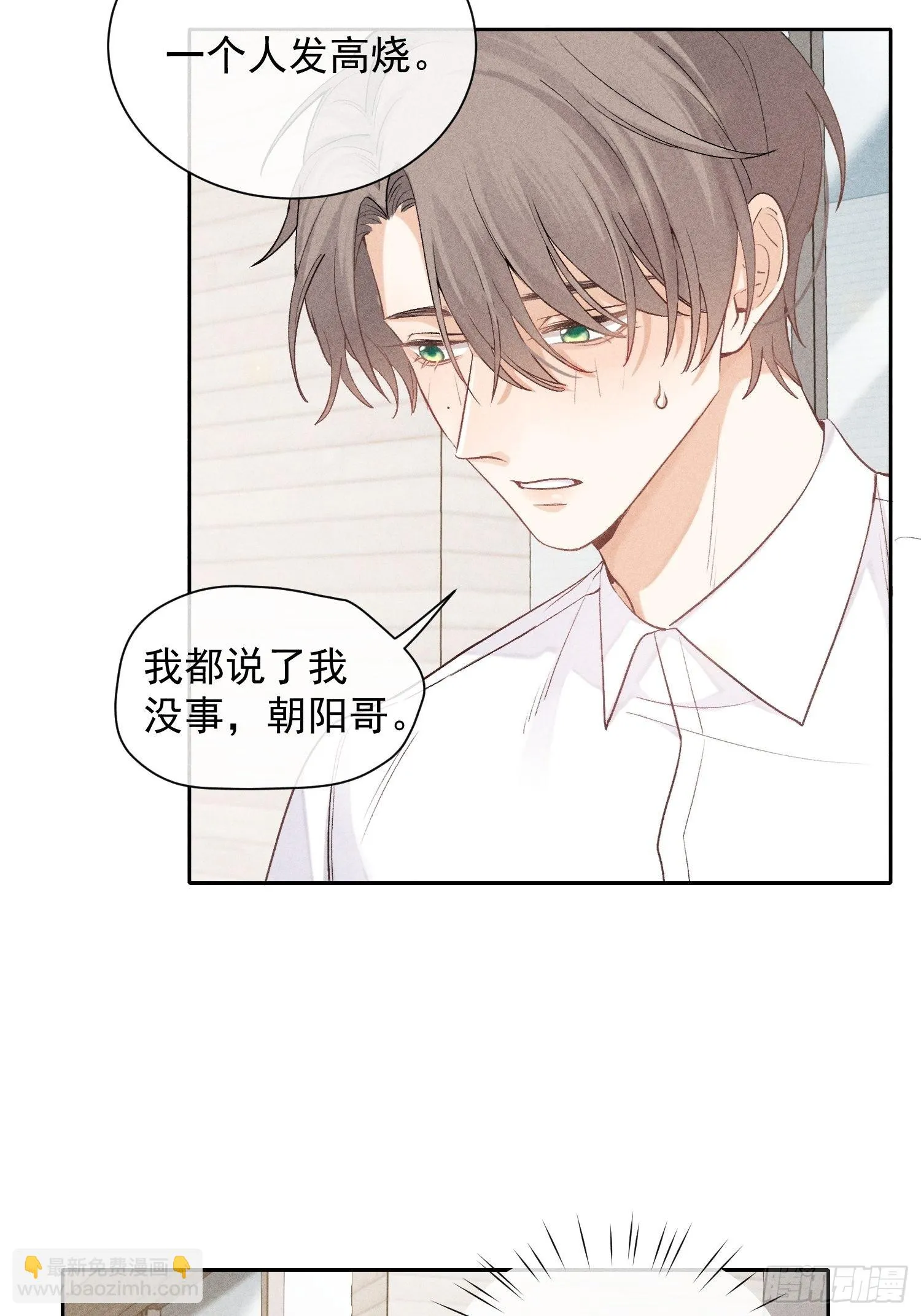 第16话 低烧 第27页