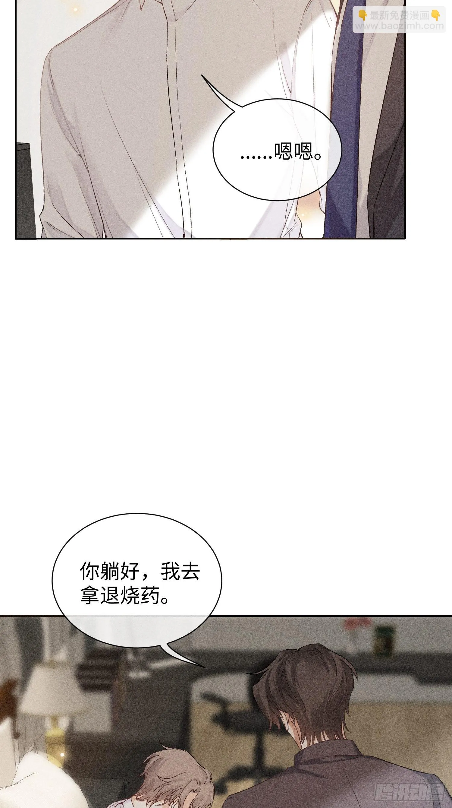 第16话 低烧 第43页
