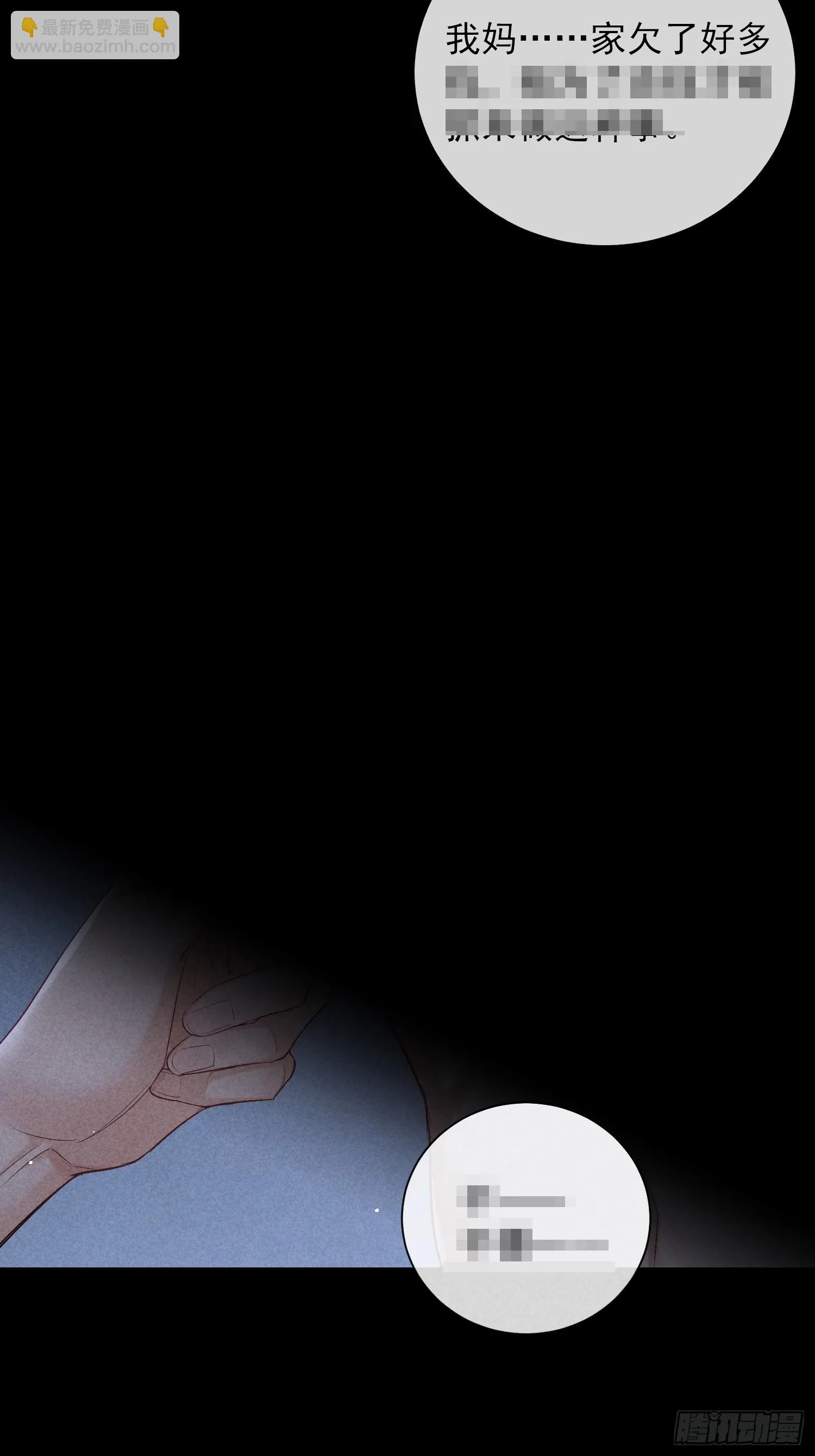 19话 游戏 第23页
