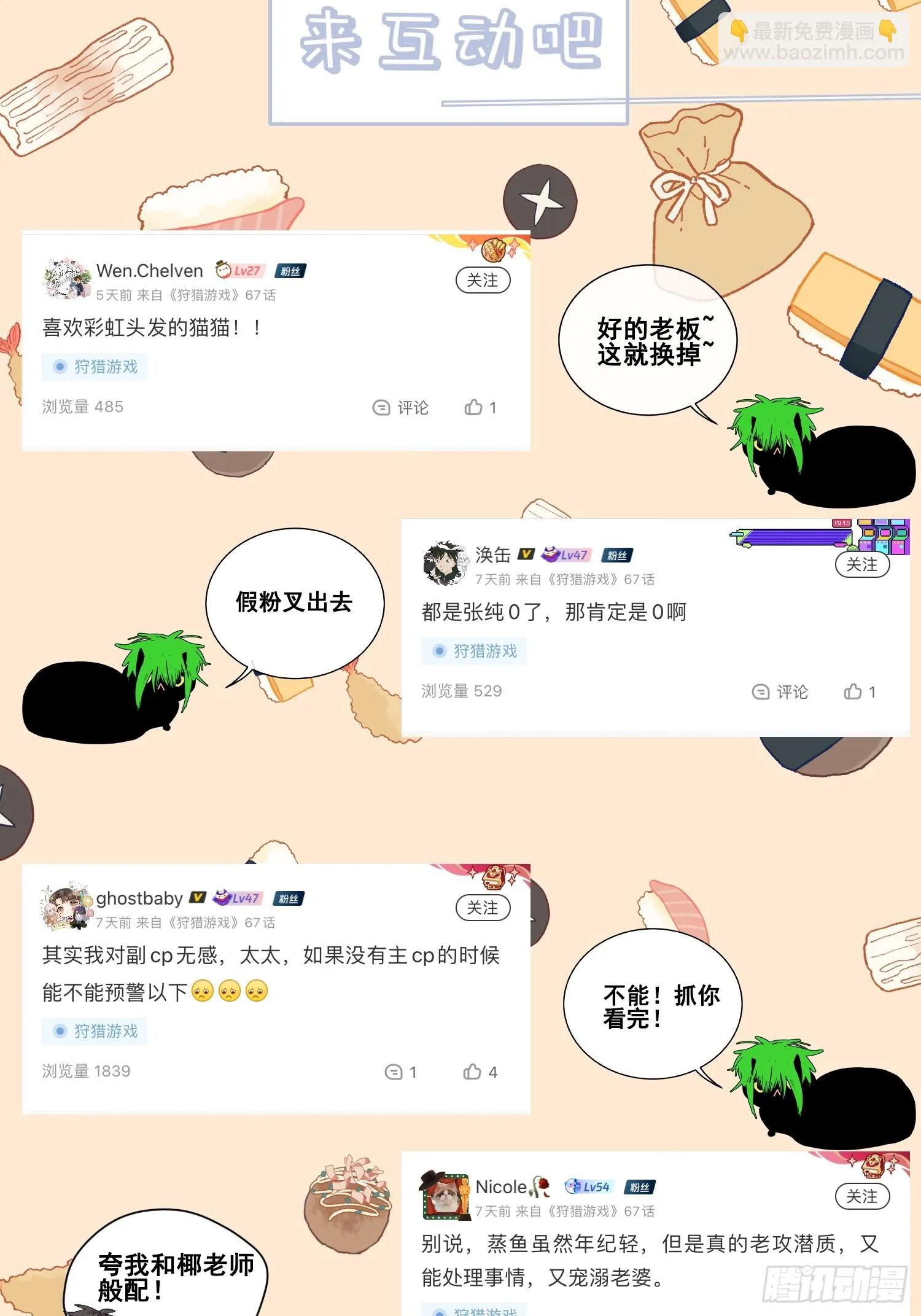 19话 游戏 第69页