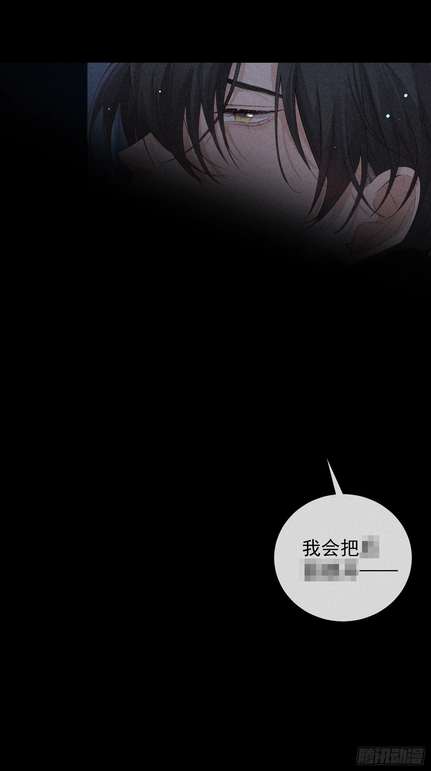 20话 真心与假意 第6页