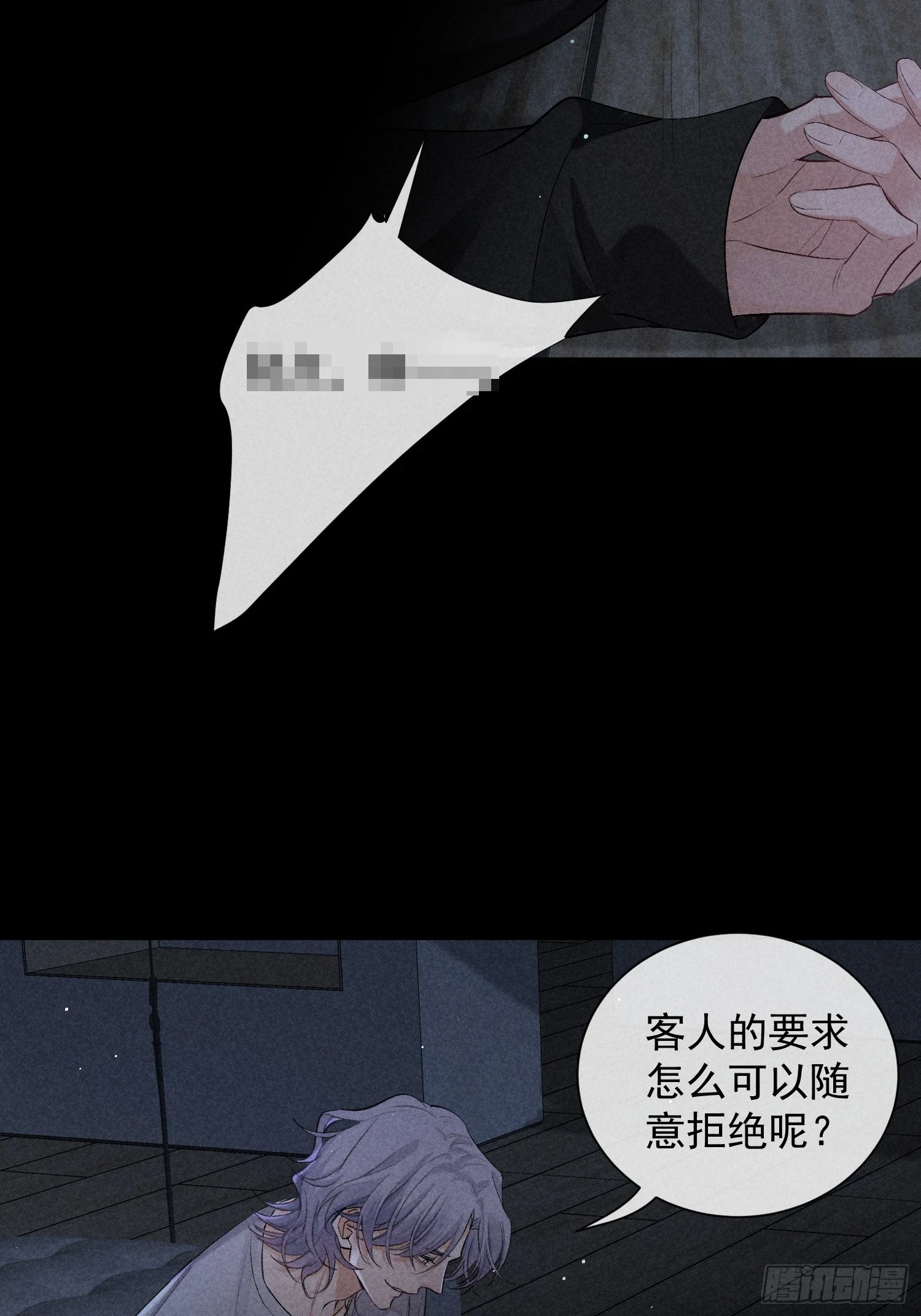 20话 真心与假意 第46页