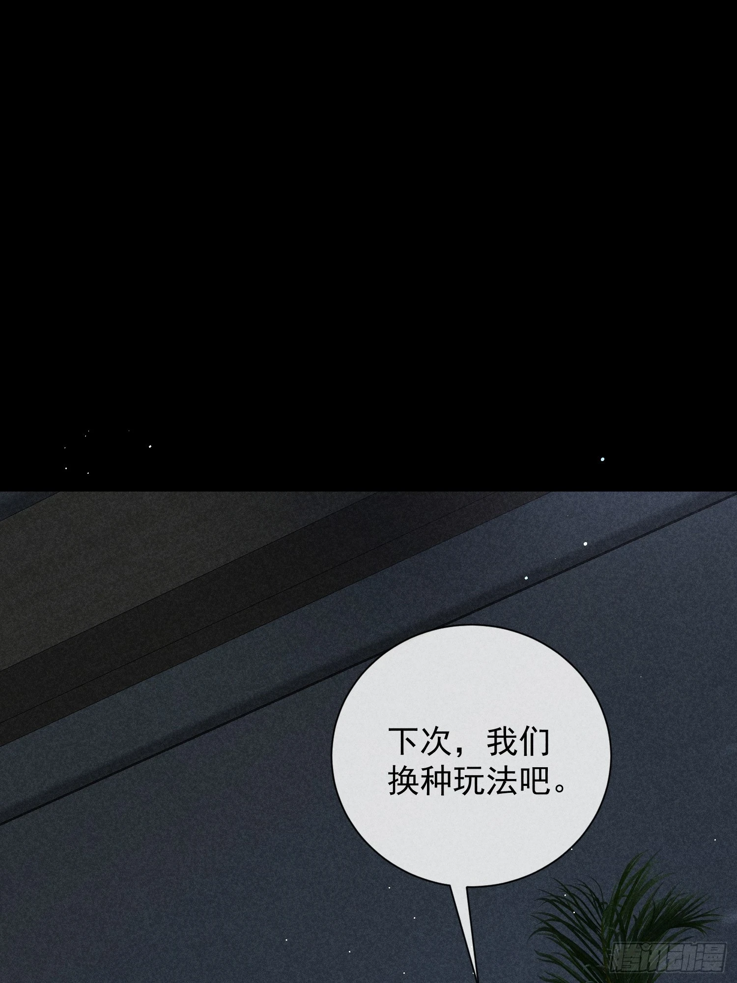 20话 真心与假意 第60页