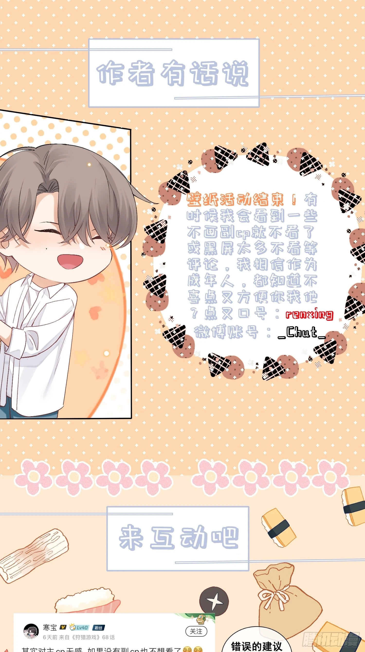 20话 真心与假意 第63页
