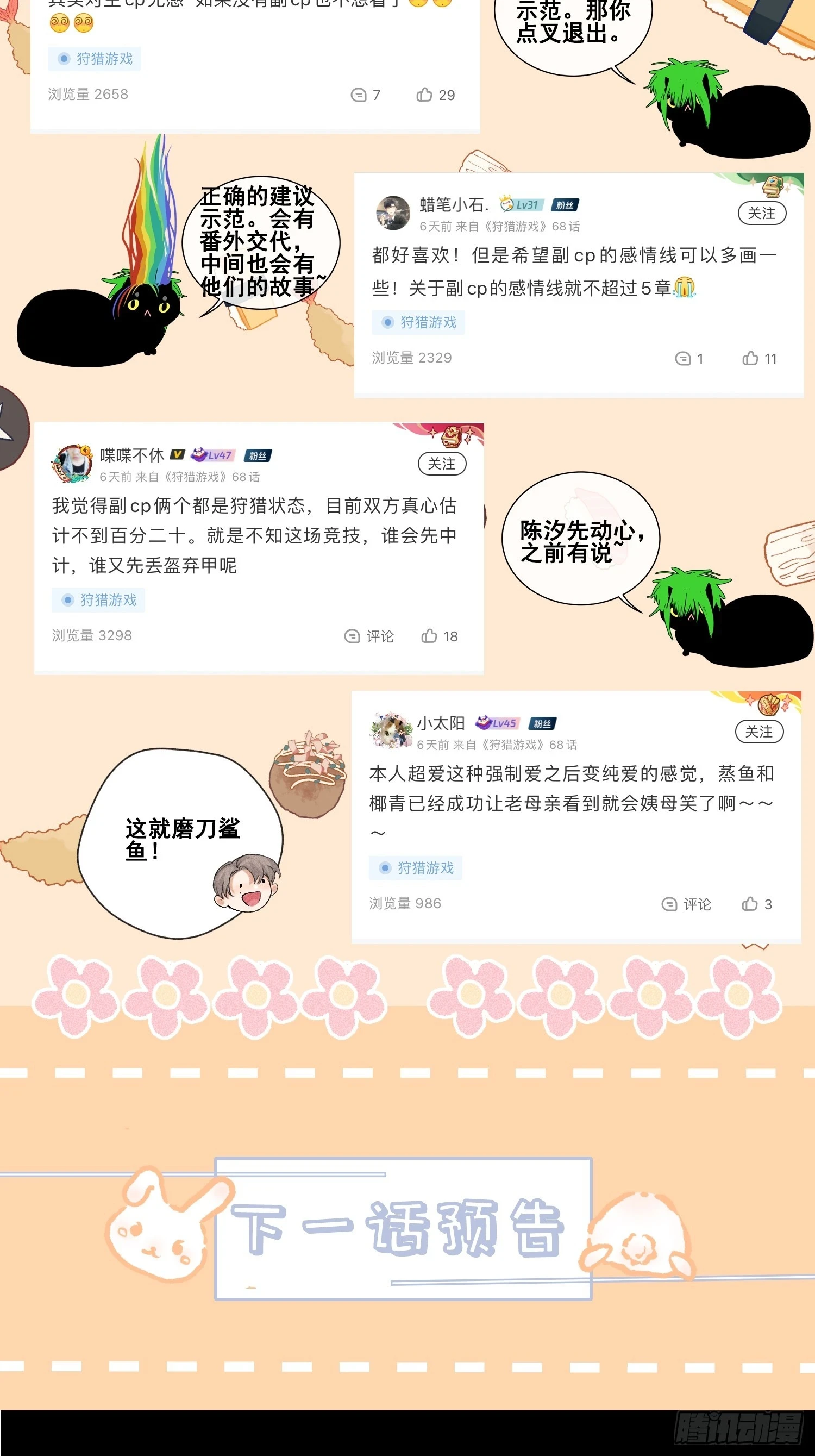 20话 真心与假意 第64页