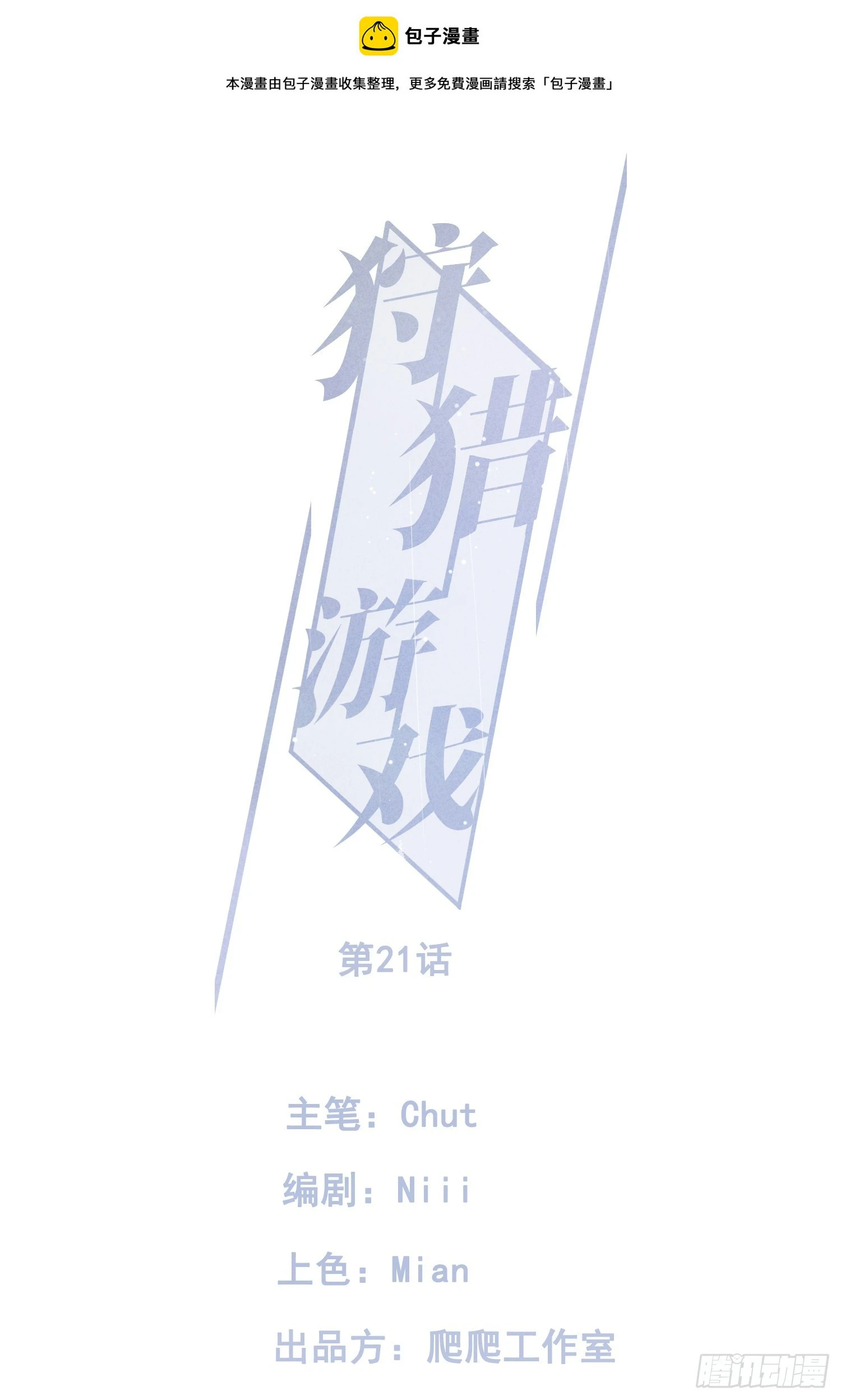21话 端倪 第1页