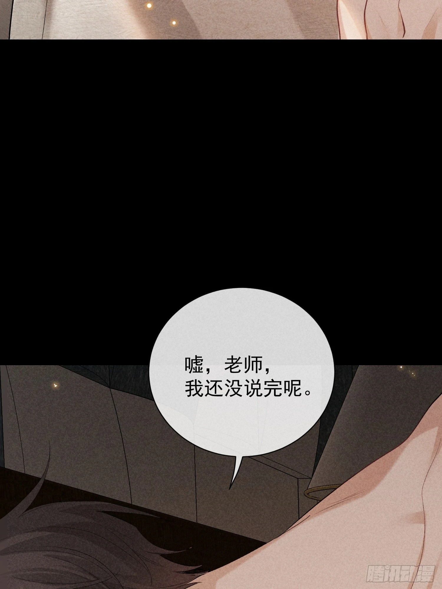 21话 端倪 第7页