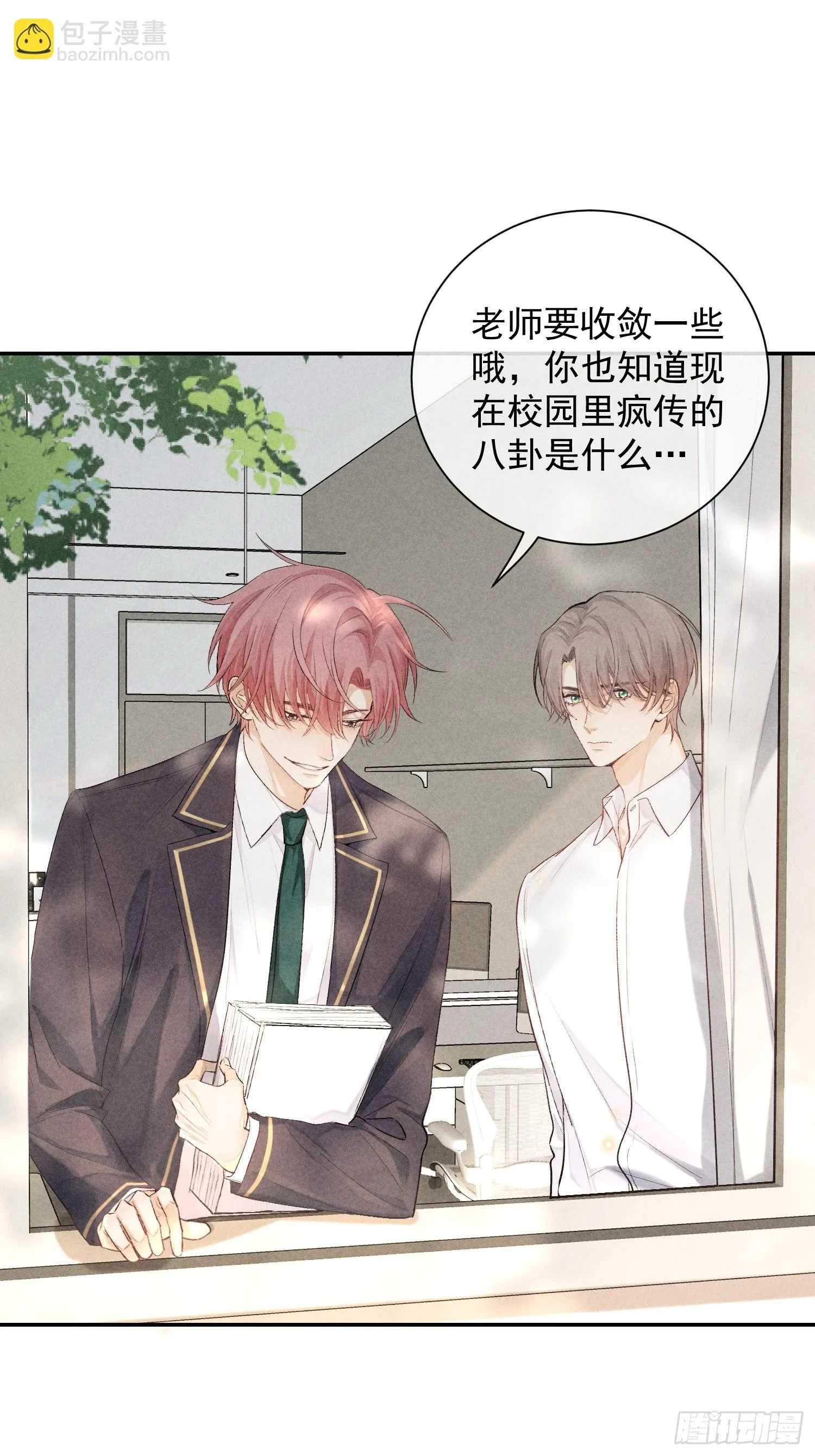21话 端倪 第31页