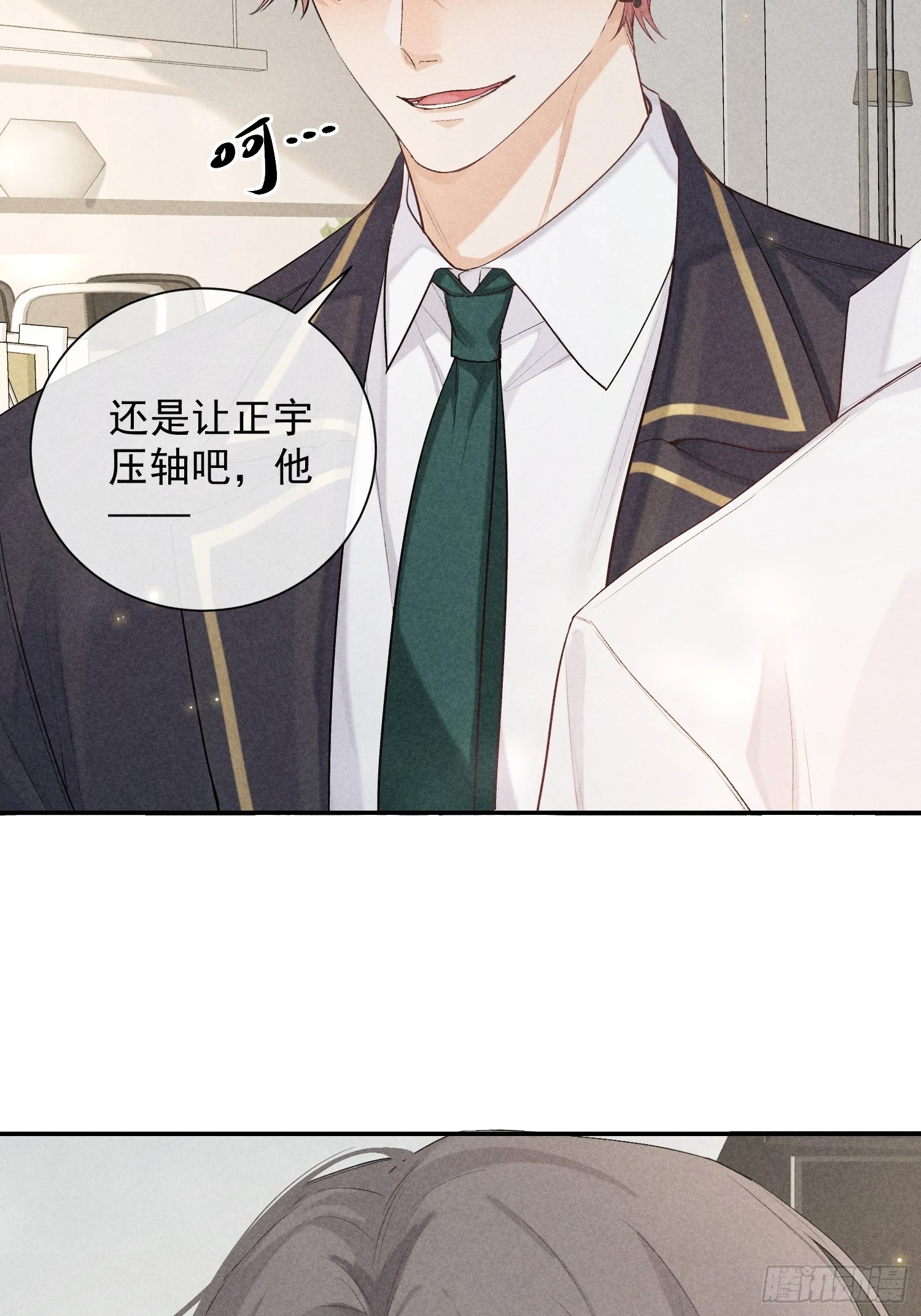 21话 端倪 第36页
