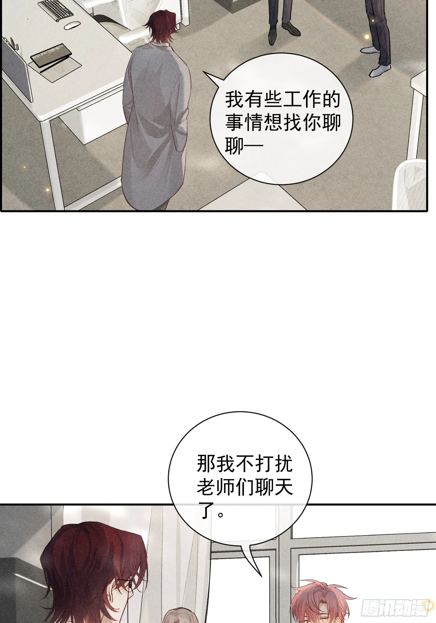 21话 端倪 第40页