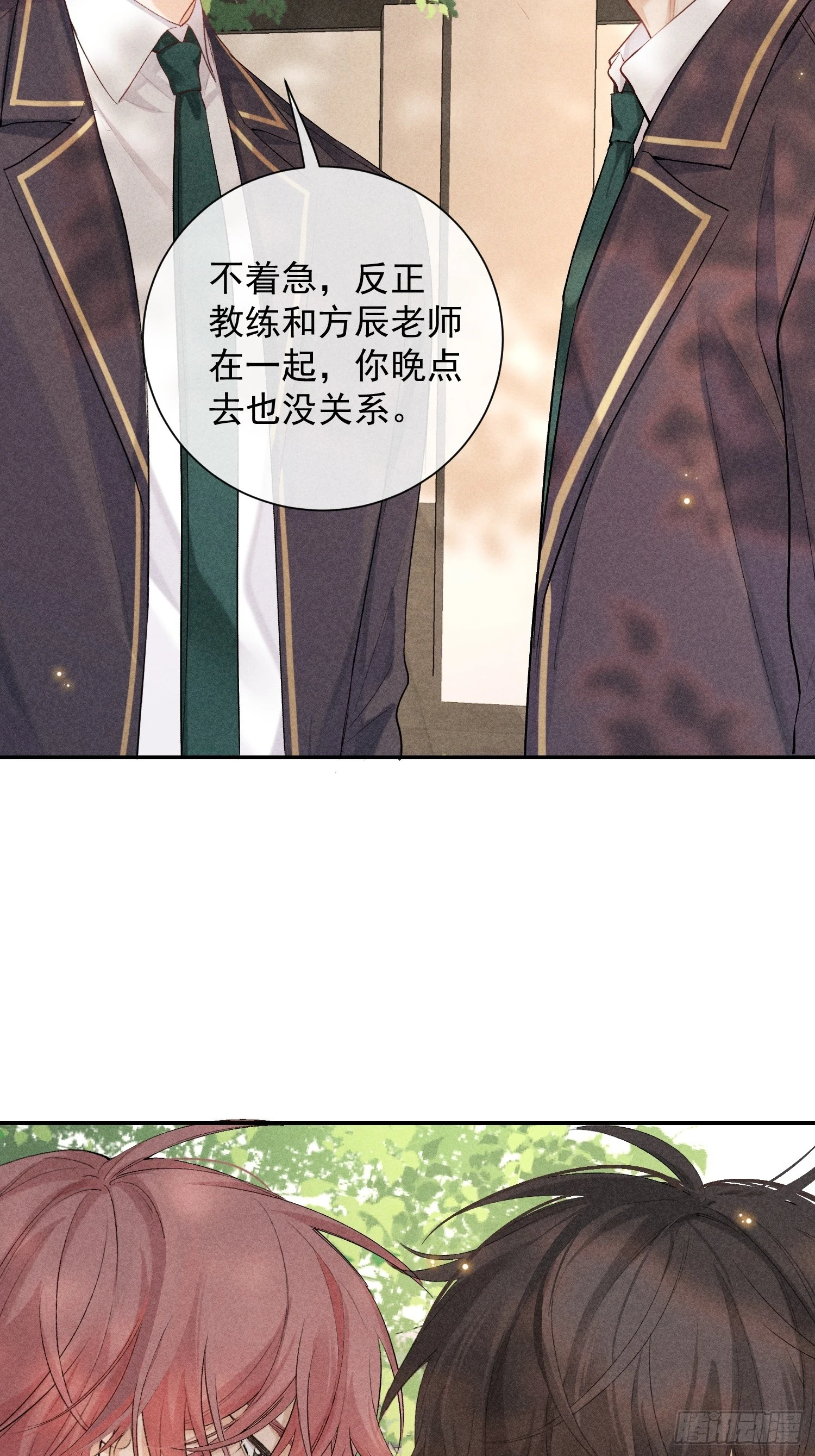 21话 端倪 第54页