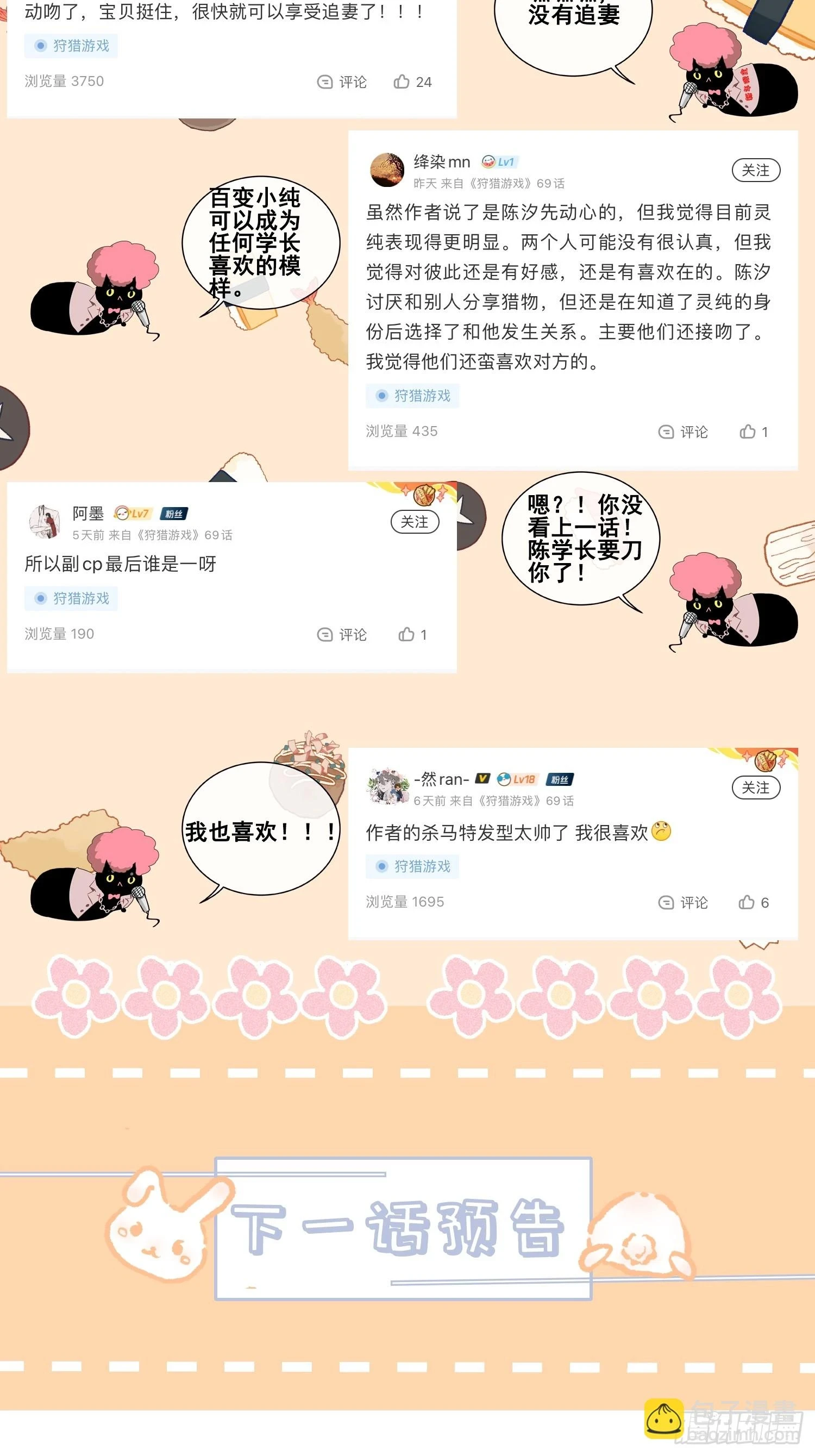 21话 端倪 第61页