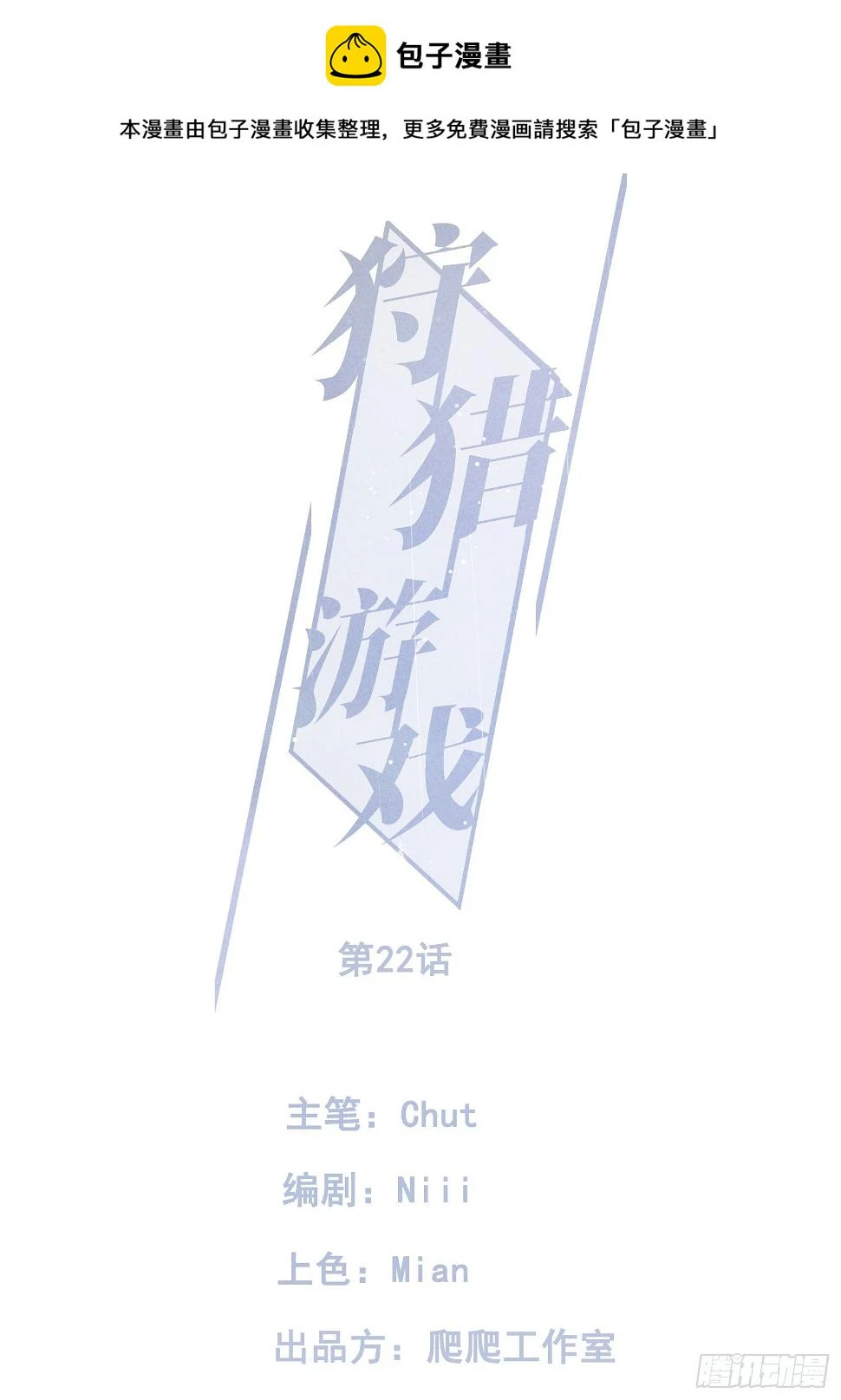 22话 被曝光的过去 第1页