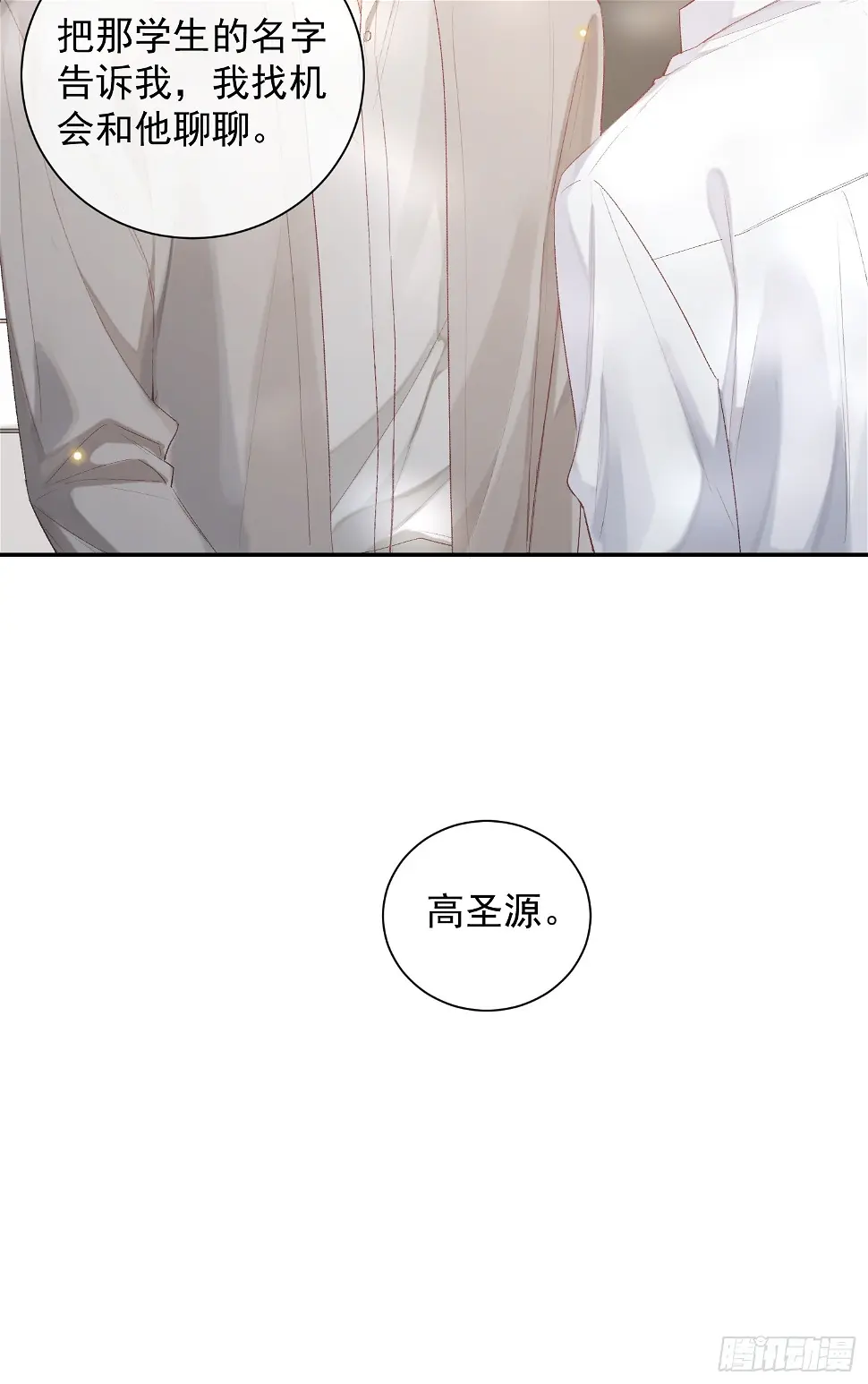 22话 被曝光的过去 第9页