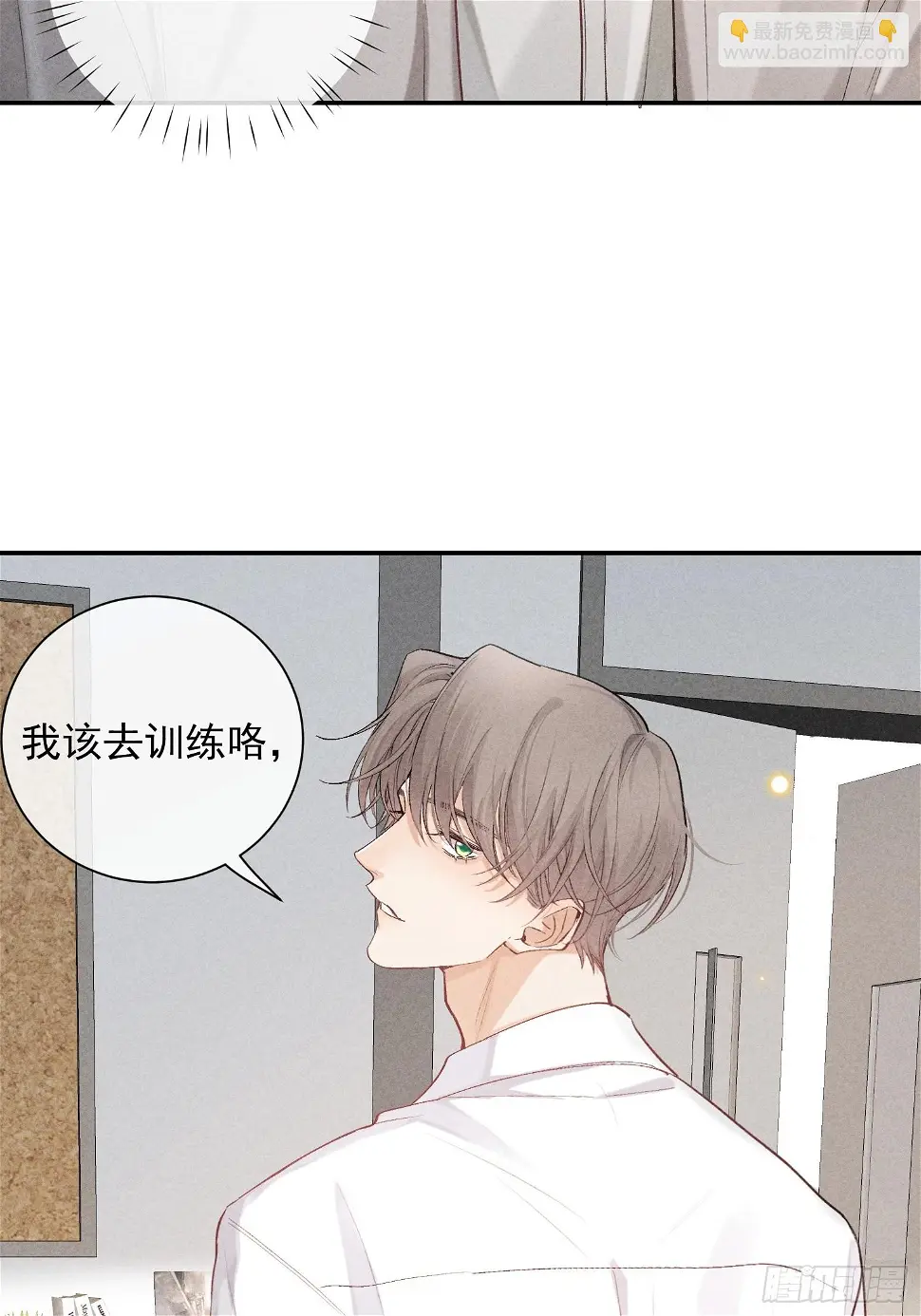 22话 被曝光的过去 第11页