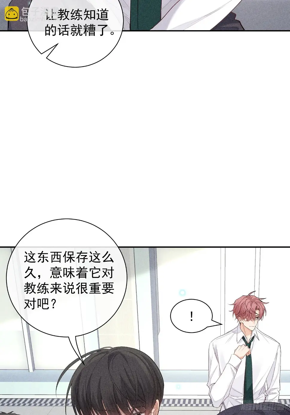 22话 被曝光的过去 第21页