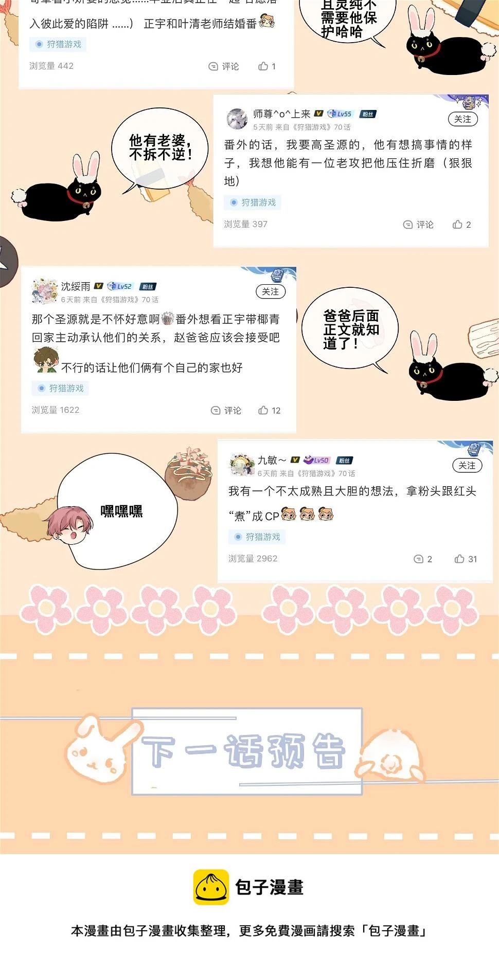 22话 被曝光的过去 第50页