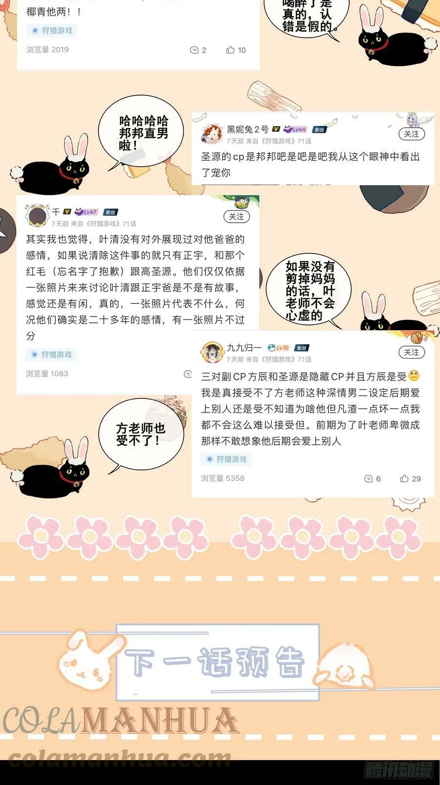 23话 双向维护 第58页