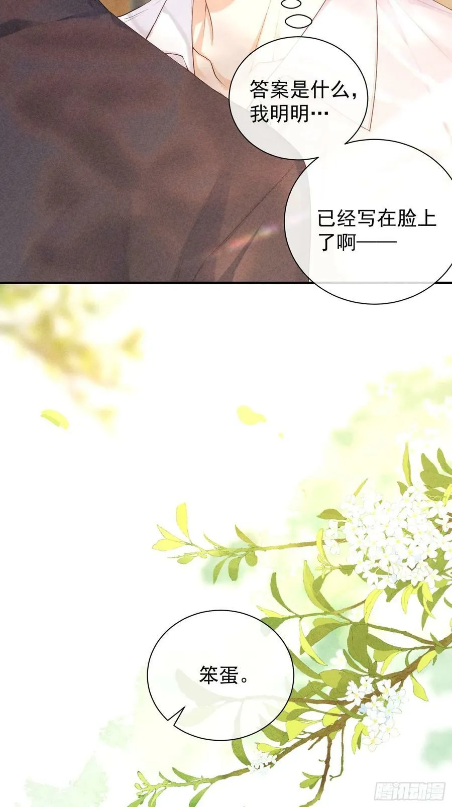 24话 暴风前夕 第18页