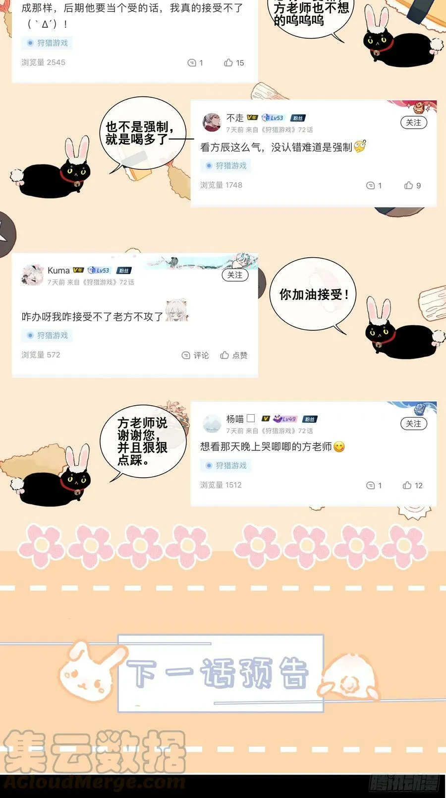 24话 暴风前夕 第58页