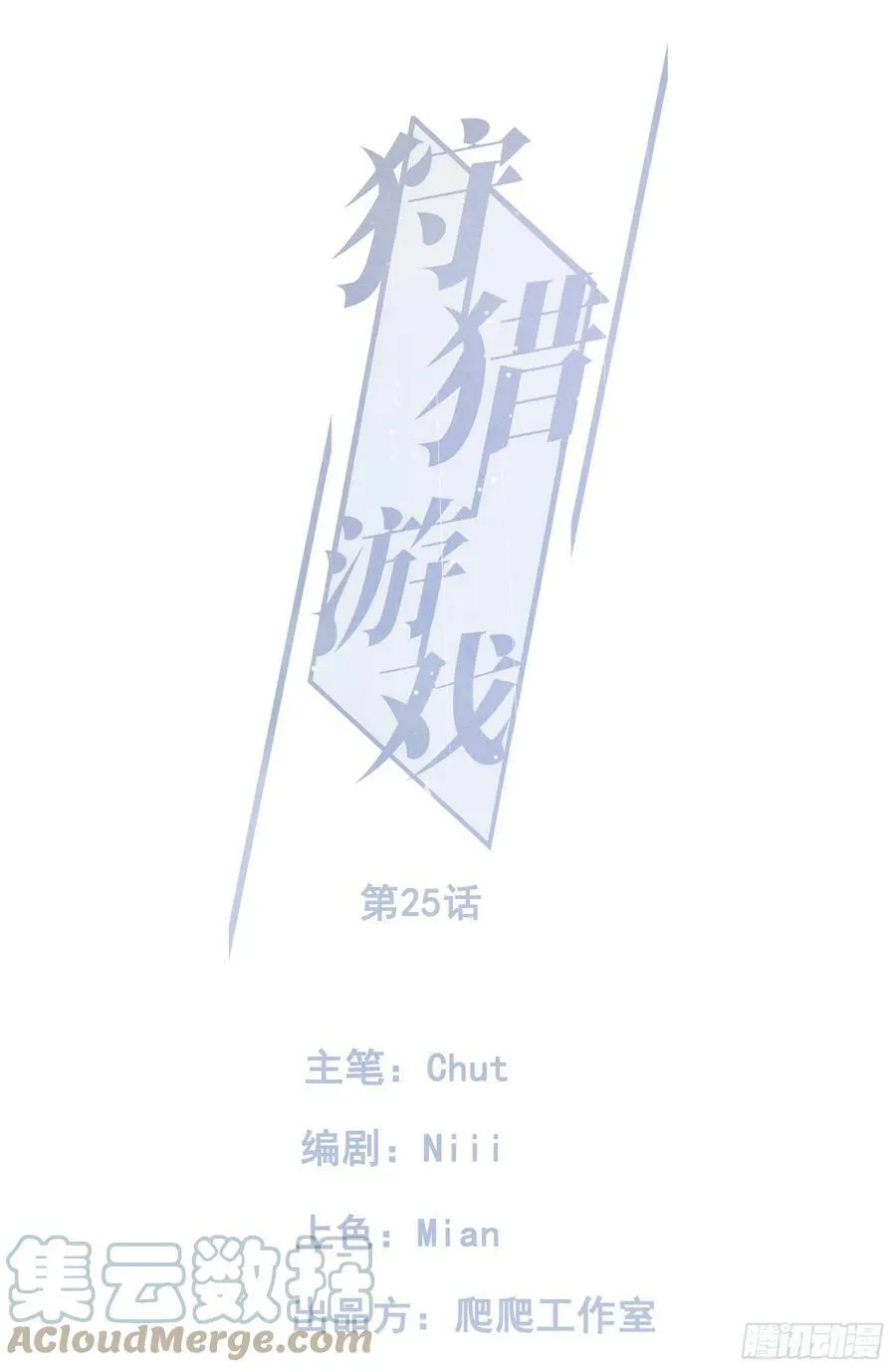 25话 败露 第1页