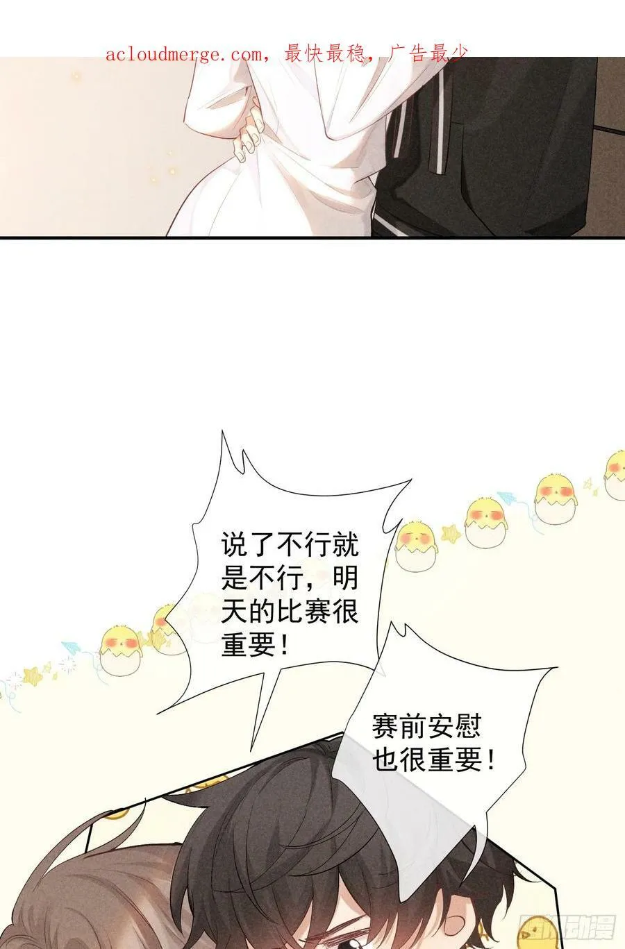 25话 败露 第3页