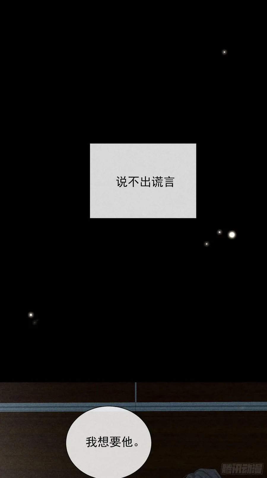 25话 败露 第50页