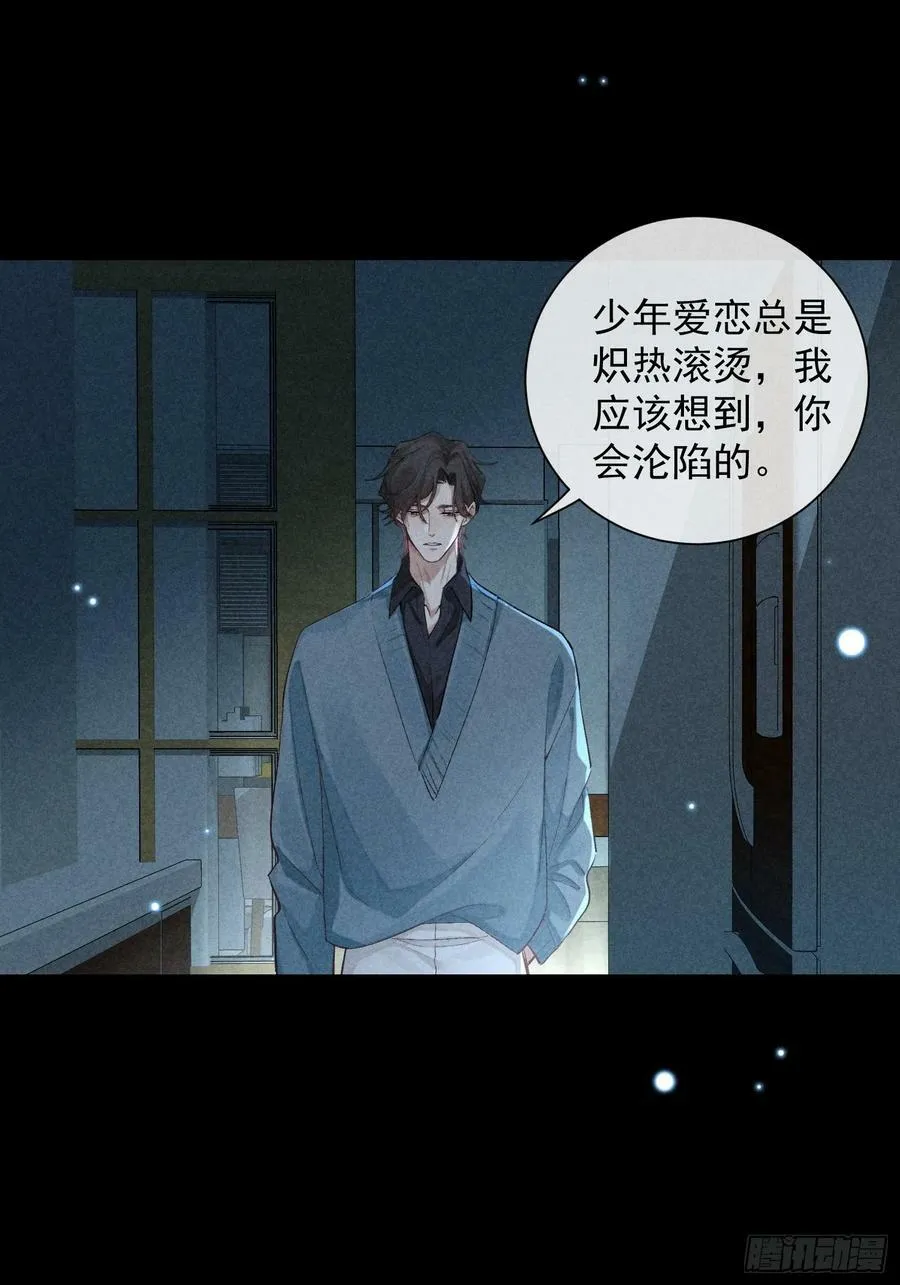 26话 确认心意 第3页