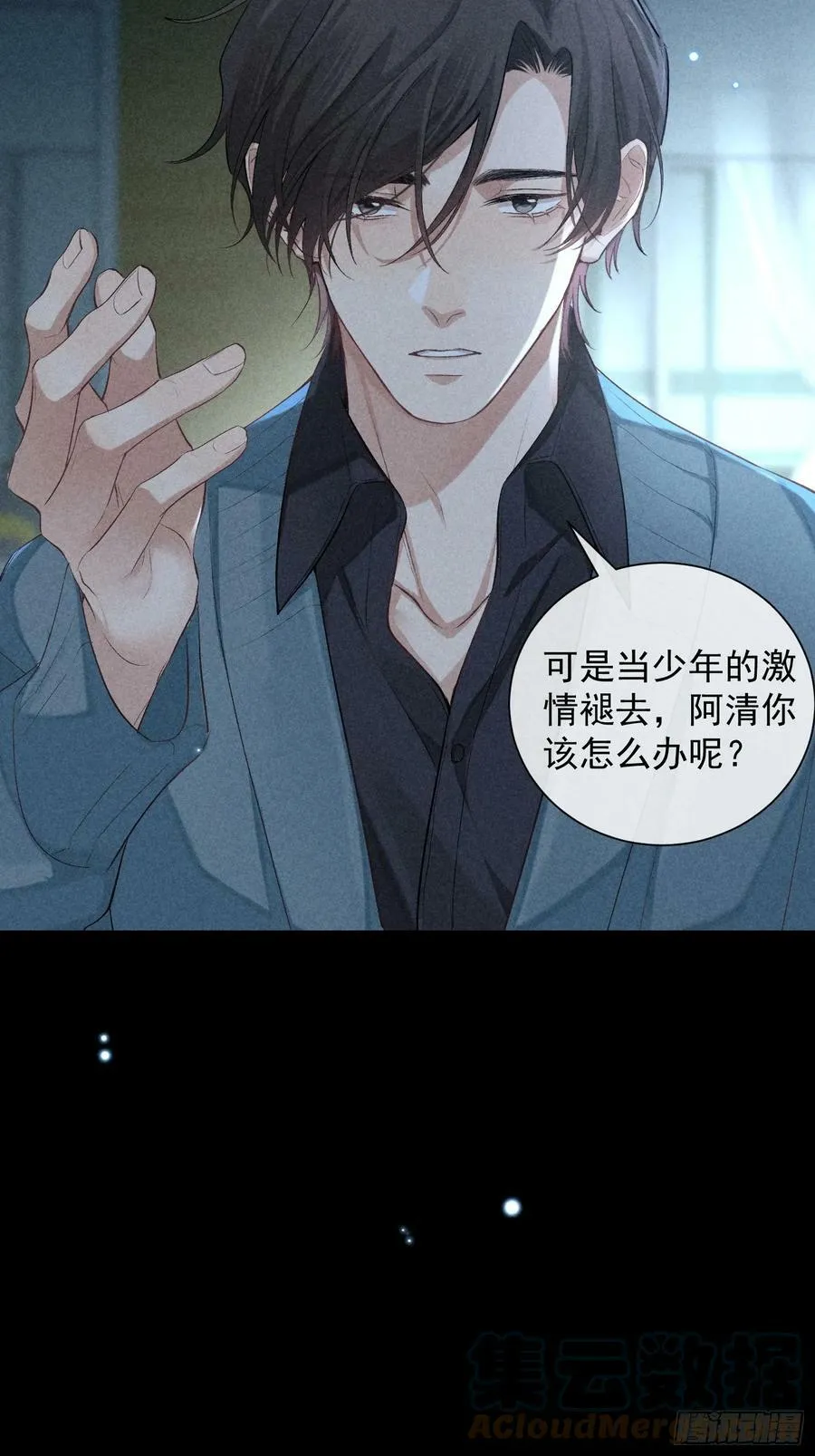 26话 确认心意 第7页
