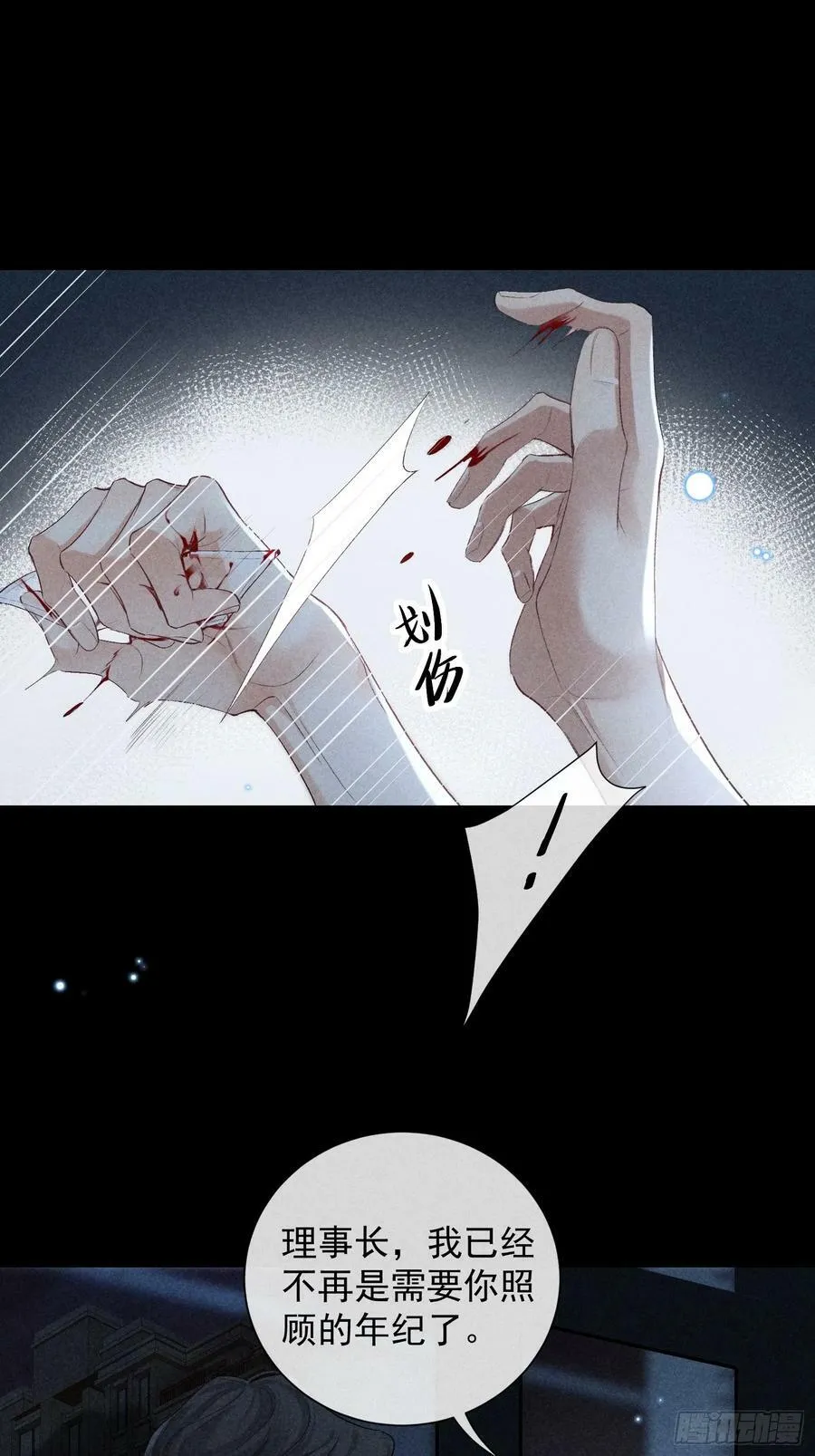 26话 确认心意 第9页