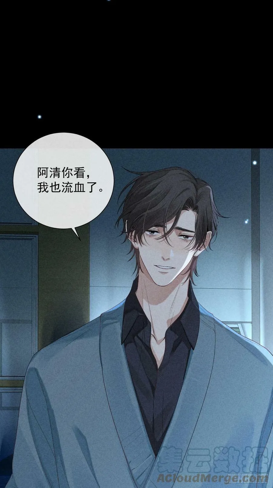 26话 确认心意 第13页