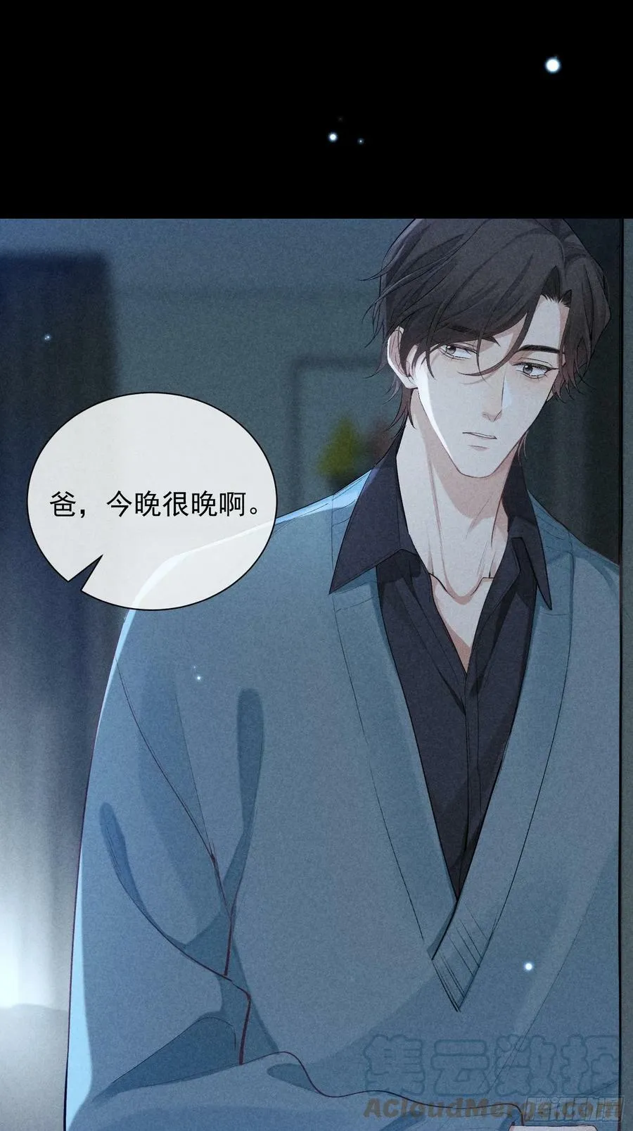 26话 确认心意 第16页