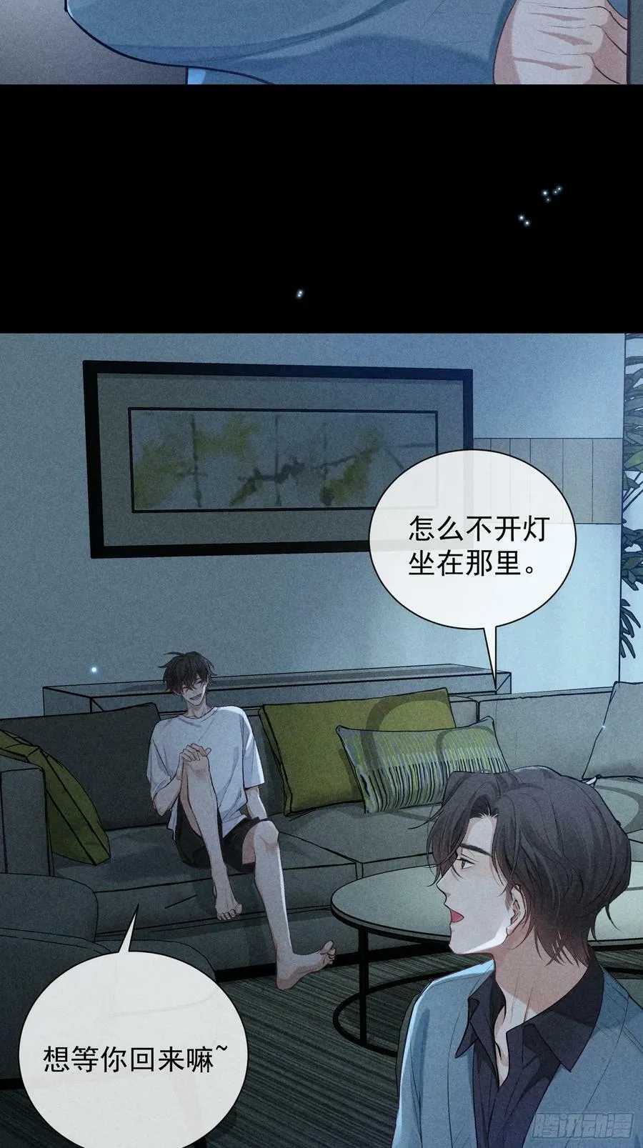 26话 确认心意 第17页