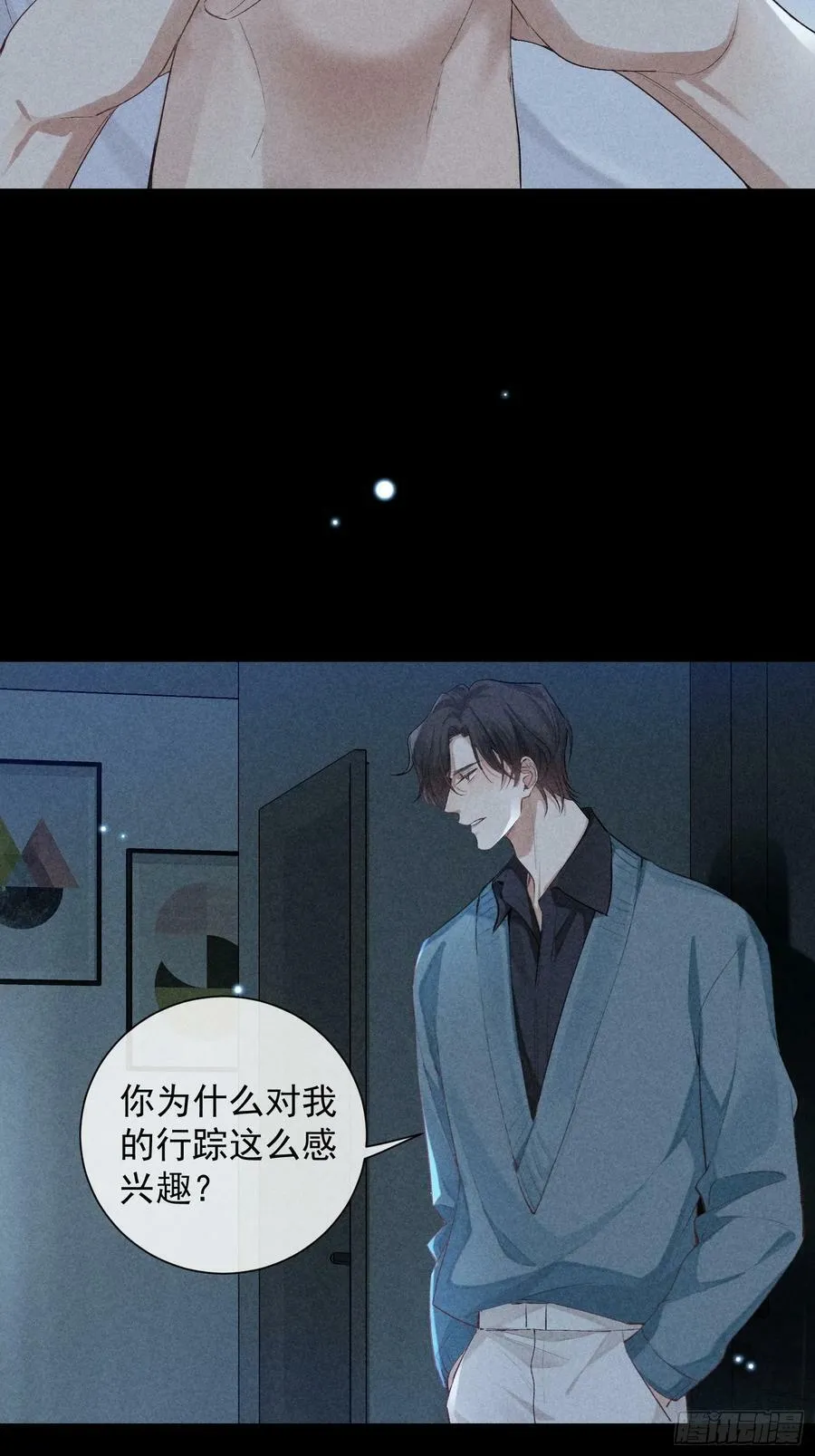 26话 确认心意 第20页