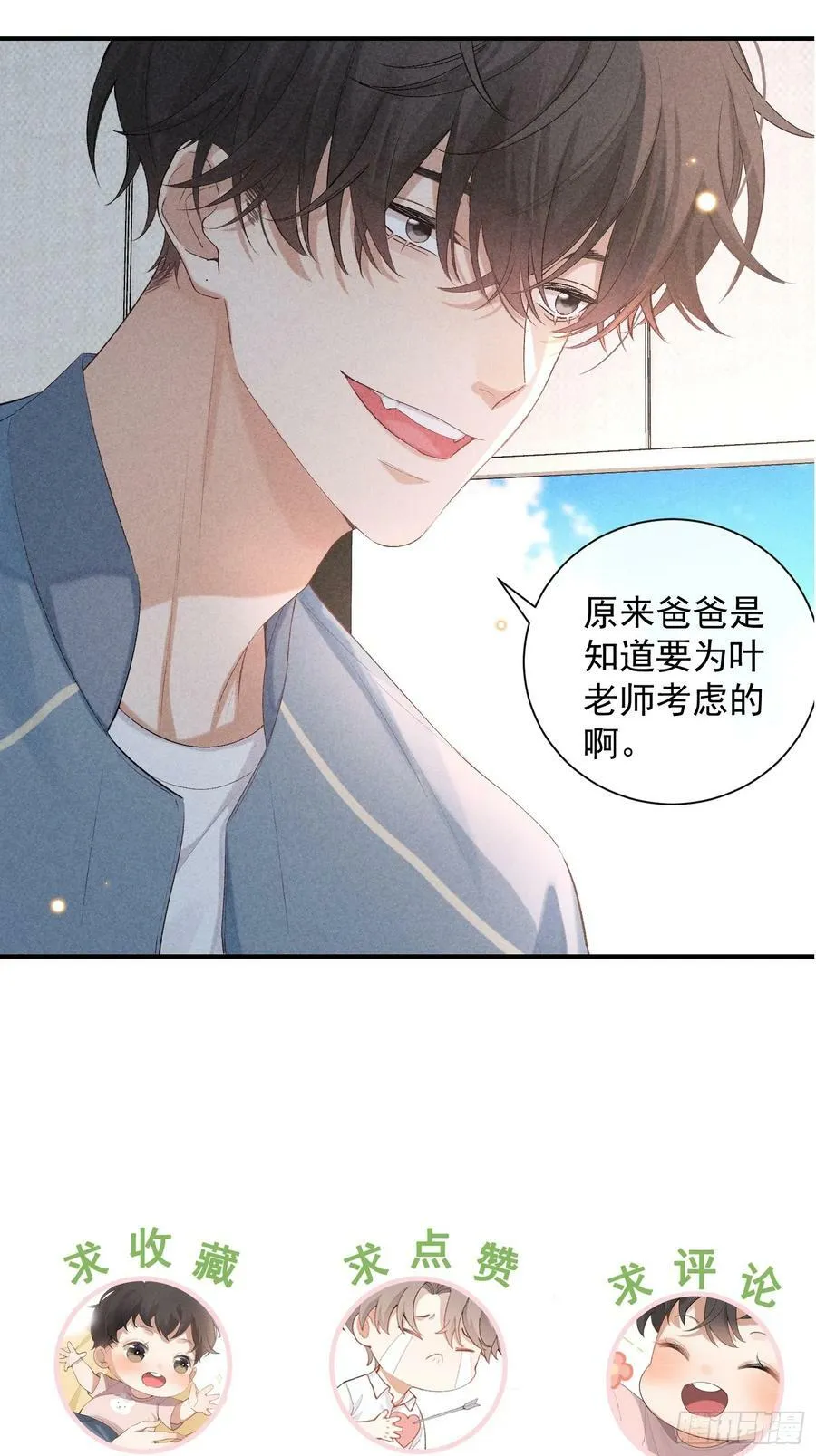 26话 确认心意 第53页