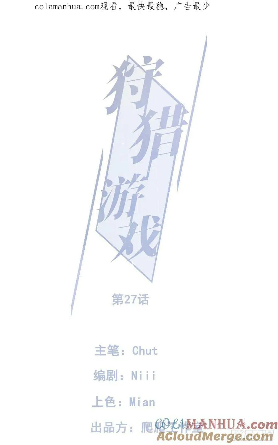 27话 失控 第1页
