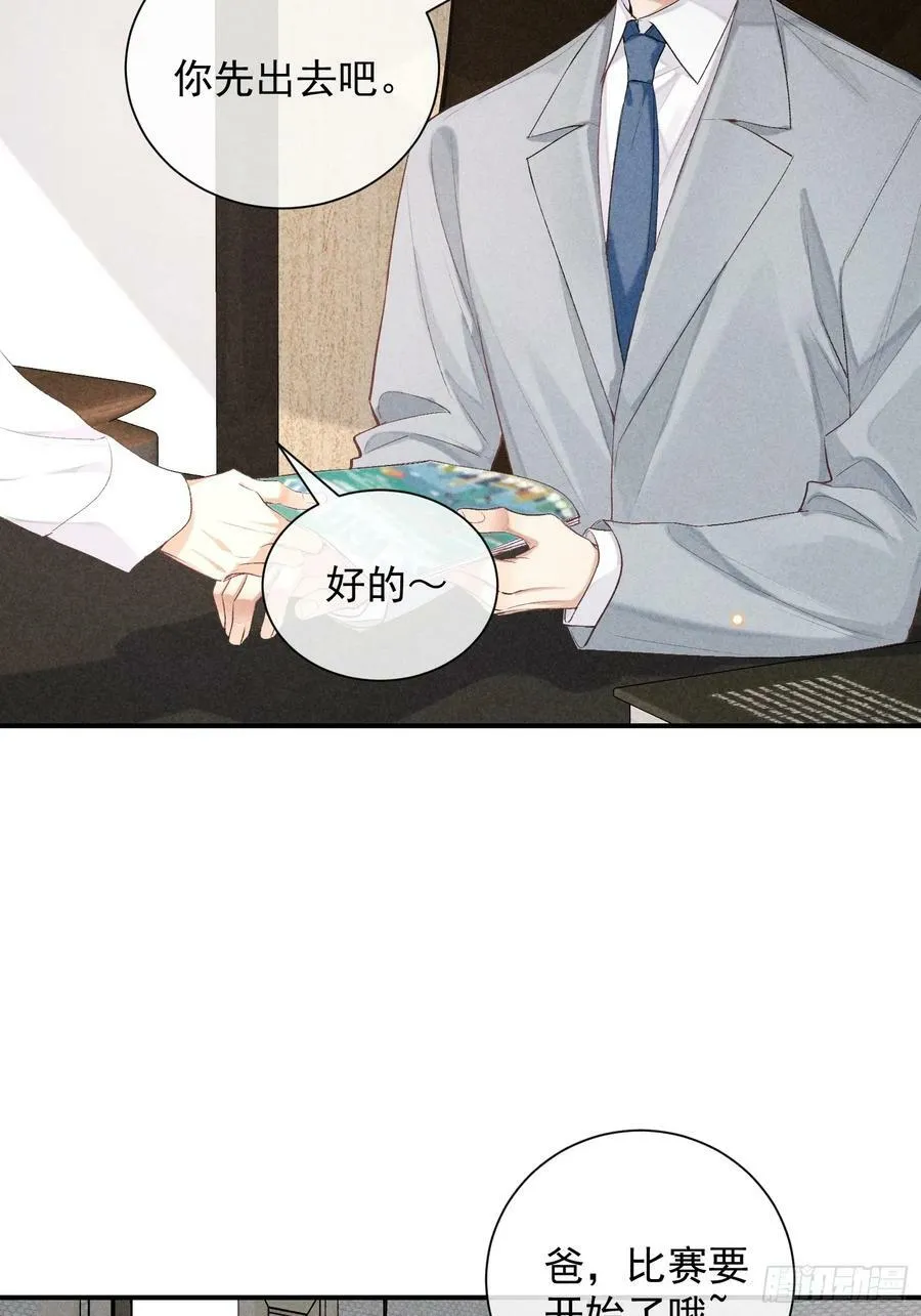 27话 失控 第8页