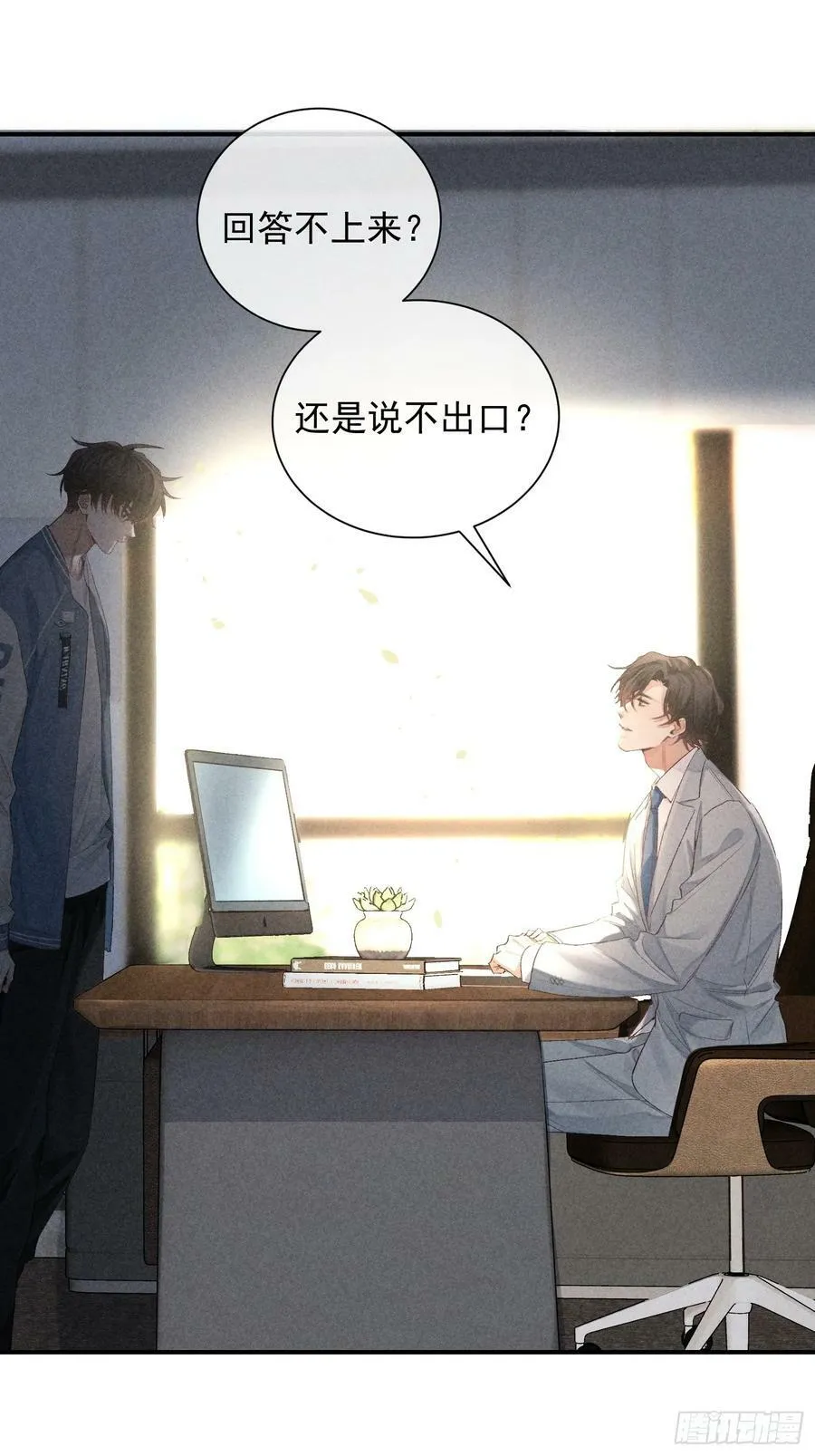 27话 失控 第14页