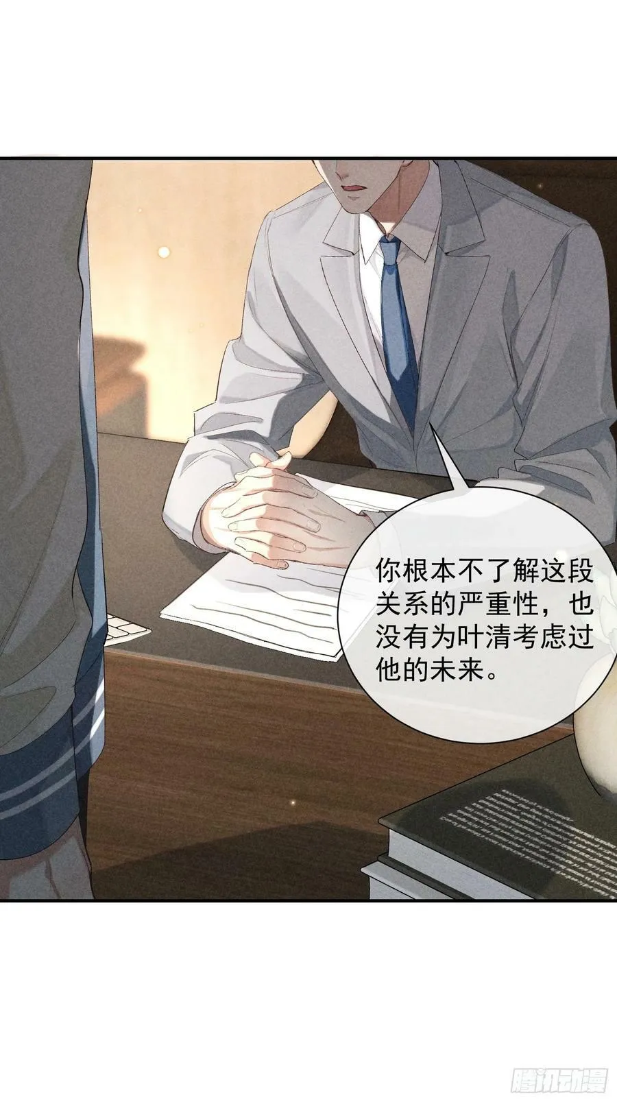27话 失控 第15页