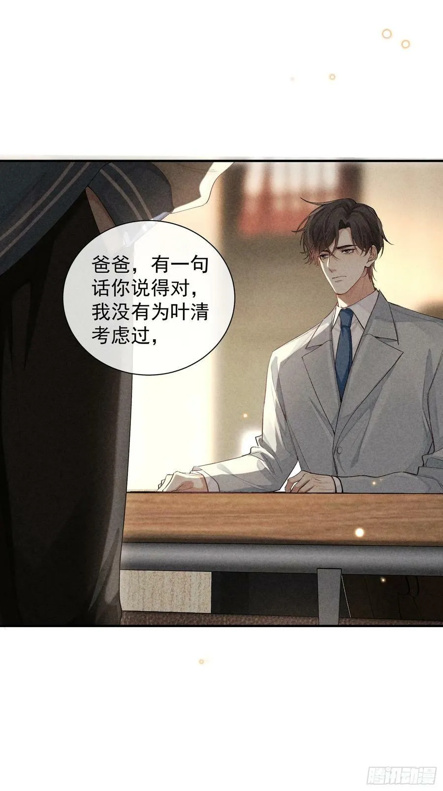 27话 失控 第30页