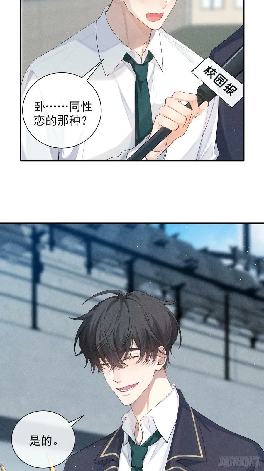 28话 奖杯 第3页