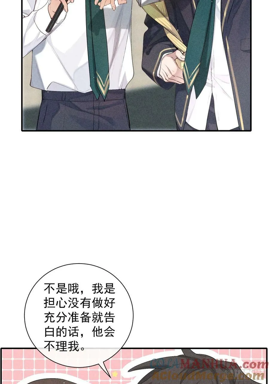 28话 奖杯 第10页