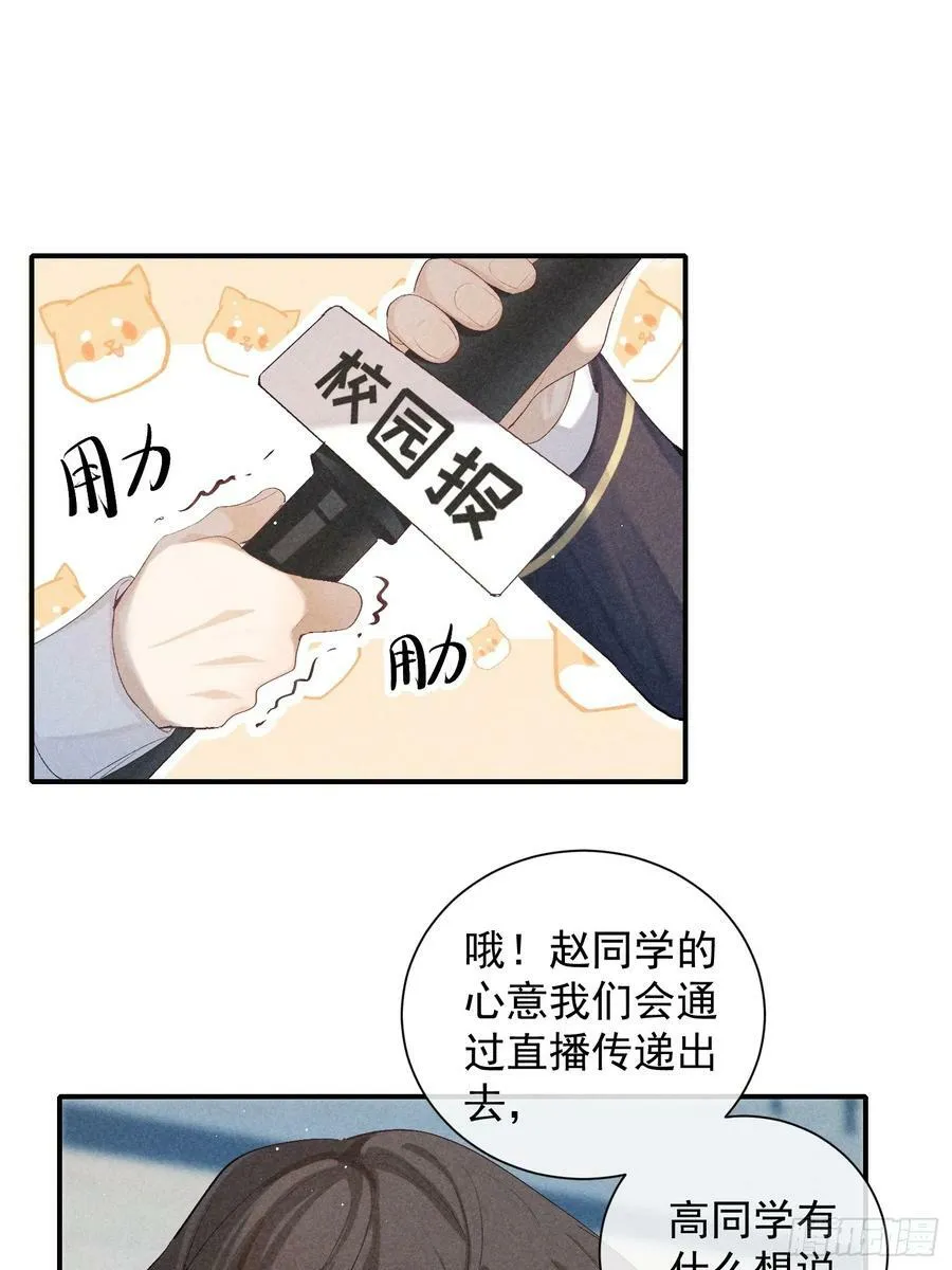 28话 奖杯 第14页