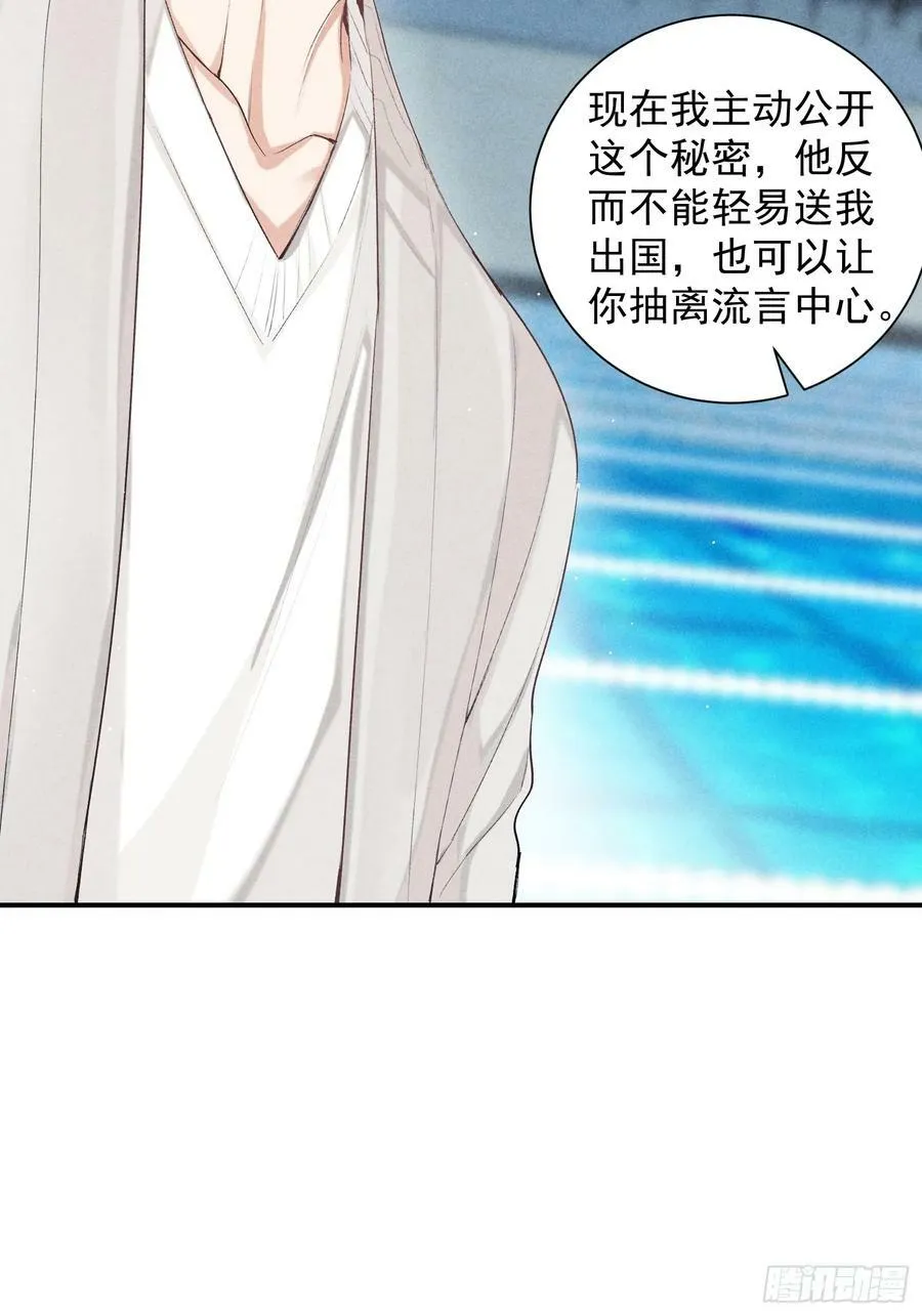 28话 奖杯 第33页