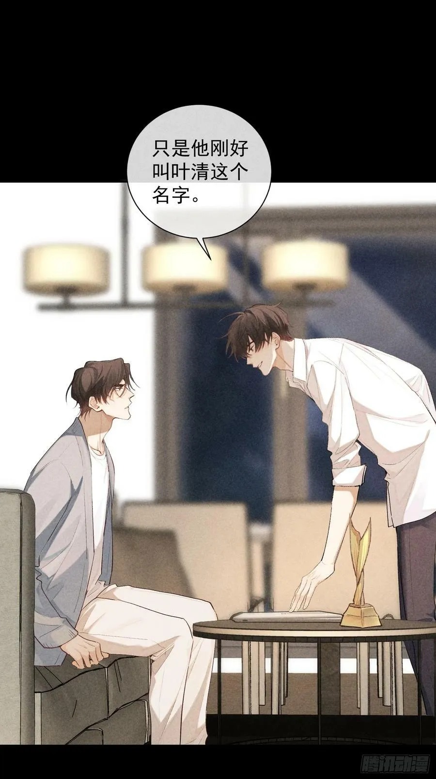 28话 奖杯 第48页